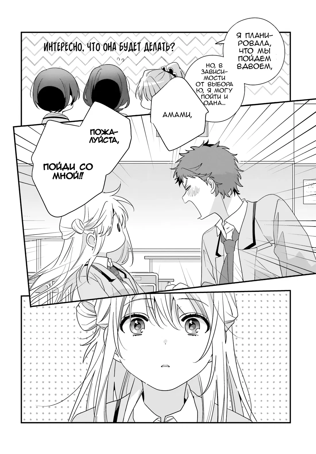 Манга Я подружился со второй самой красивой девушкой в классе - Глава 21 Страница 12