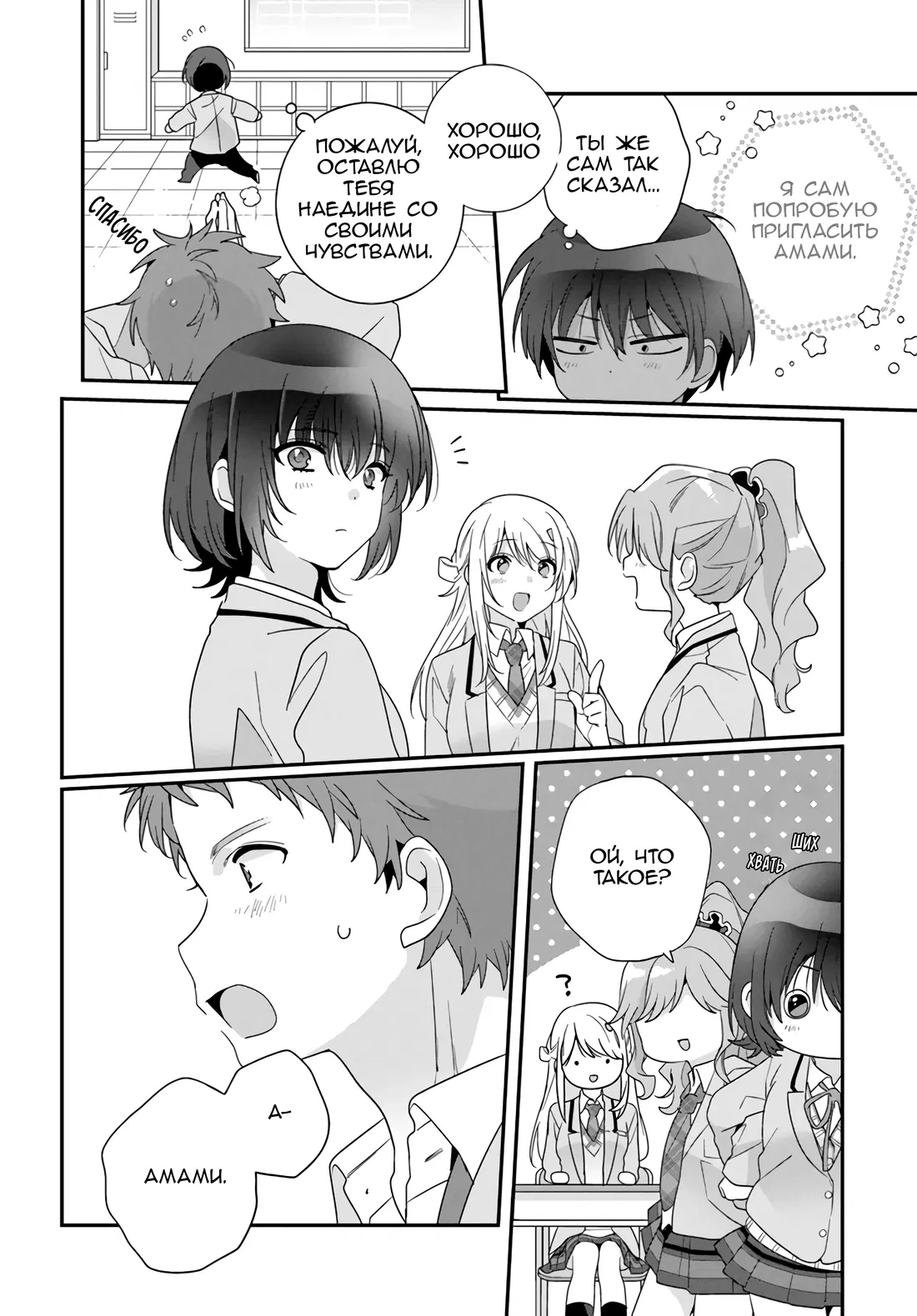 Манга Я подружился со второй самой красивой девушкой в классе - Глава 21 Страница 10