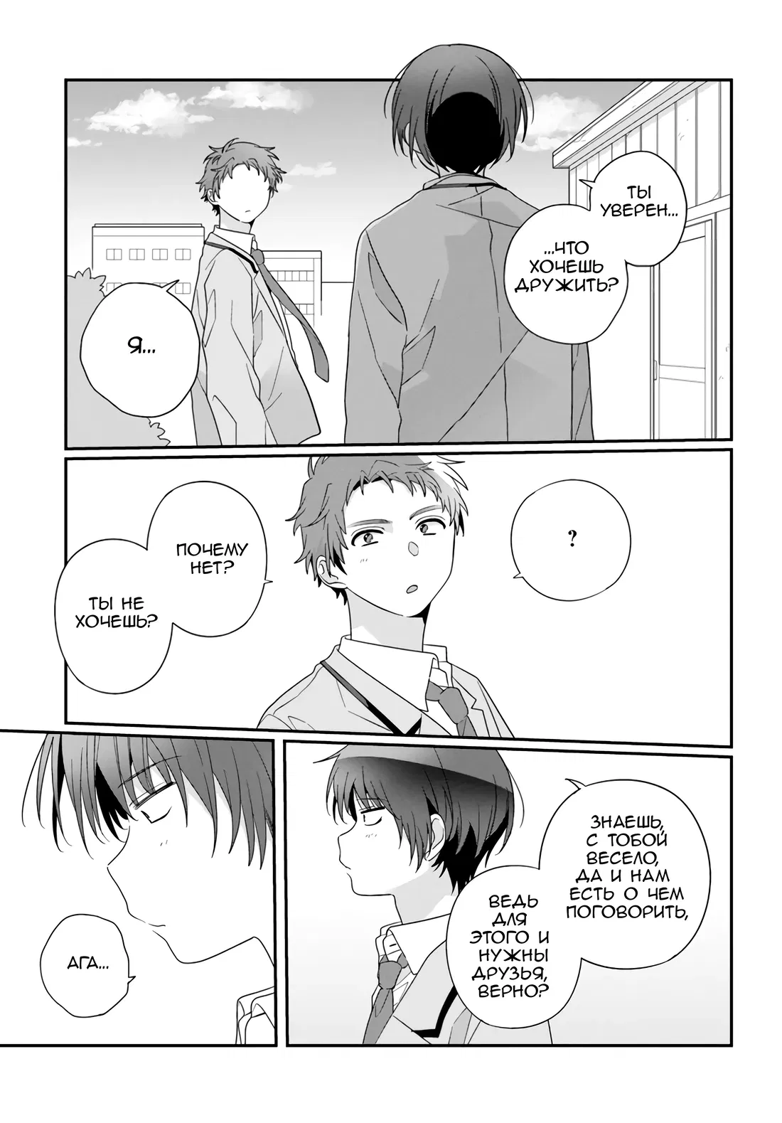 Манга Я подружился со второй самой красивой девушкой в классе - Глава 21 Страница 25