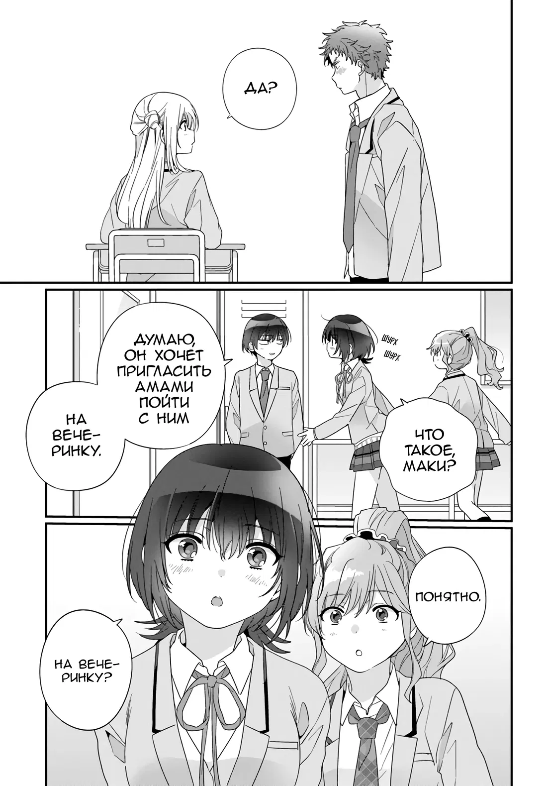 Манга Я подружился со второй самой красивой девушкой в классе - Глава 21 Страница 11