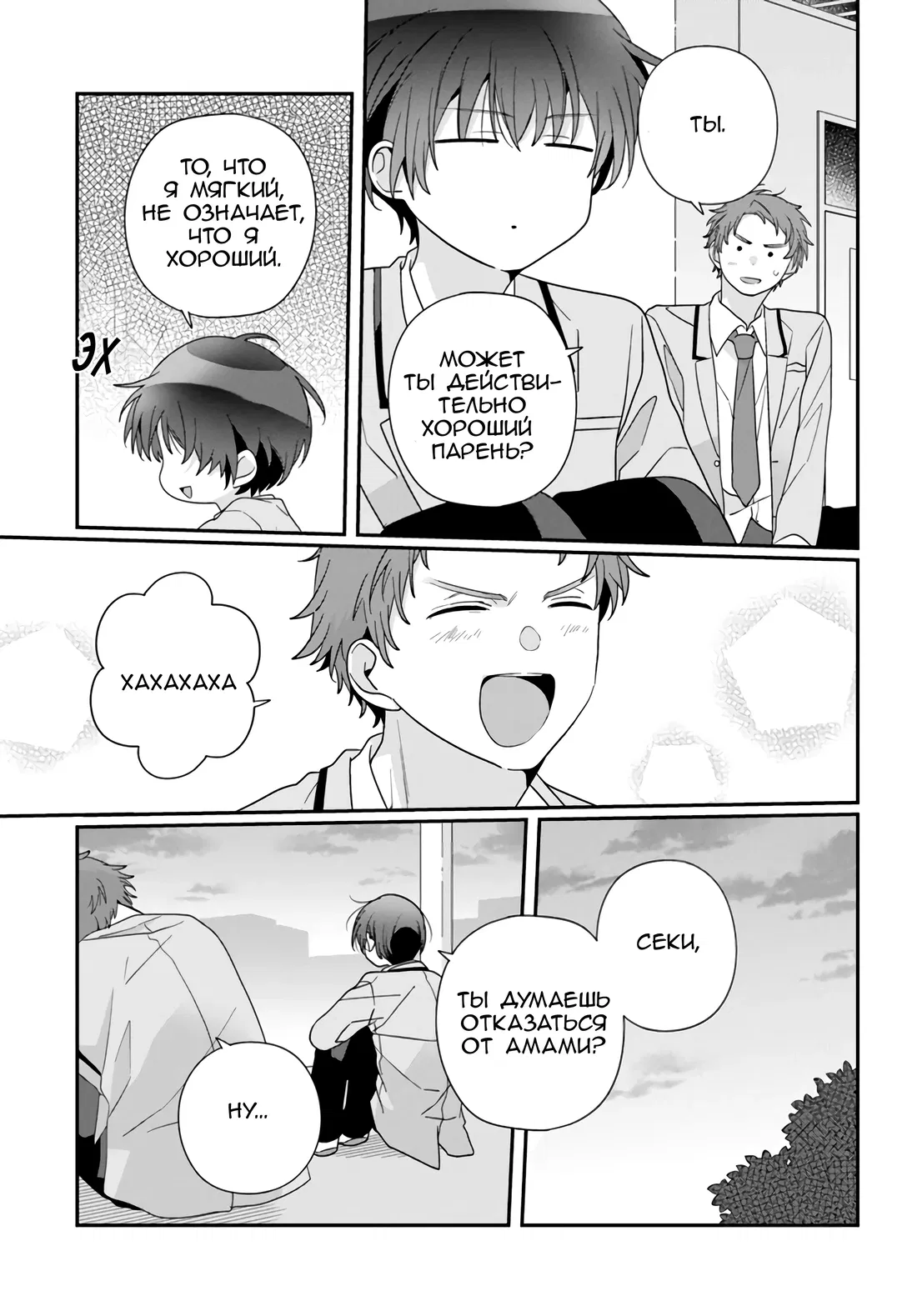 Манга Я подружился со второй самой красивой девушкой в классе - Глава 21 Страница 21