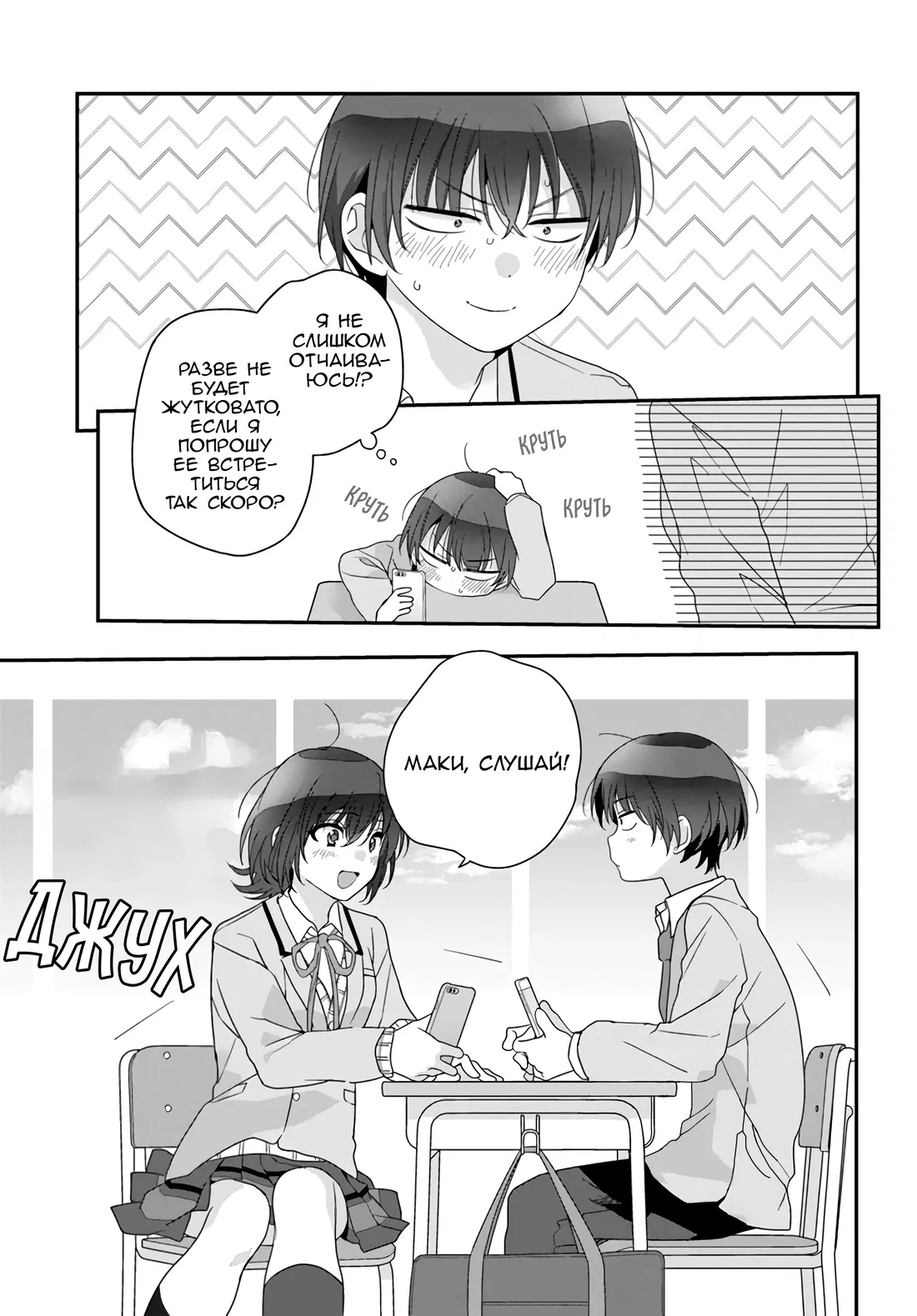 Манга Я подружился со второй самой красивой девушкой в классе - Глава 20 Страница 21