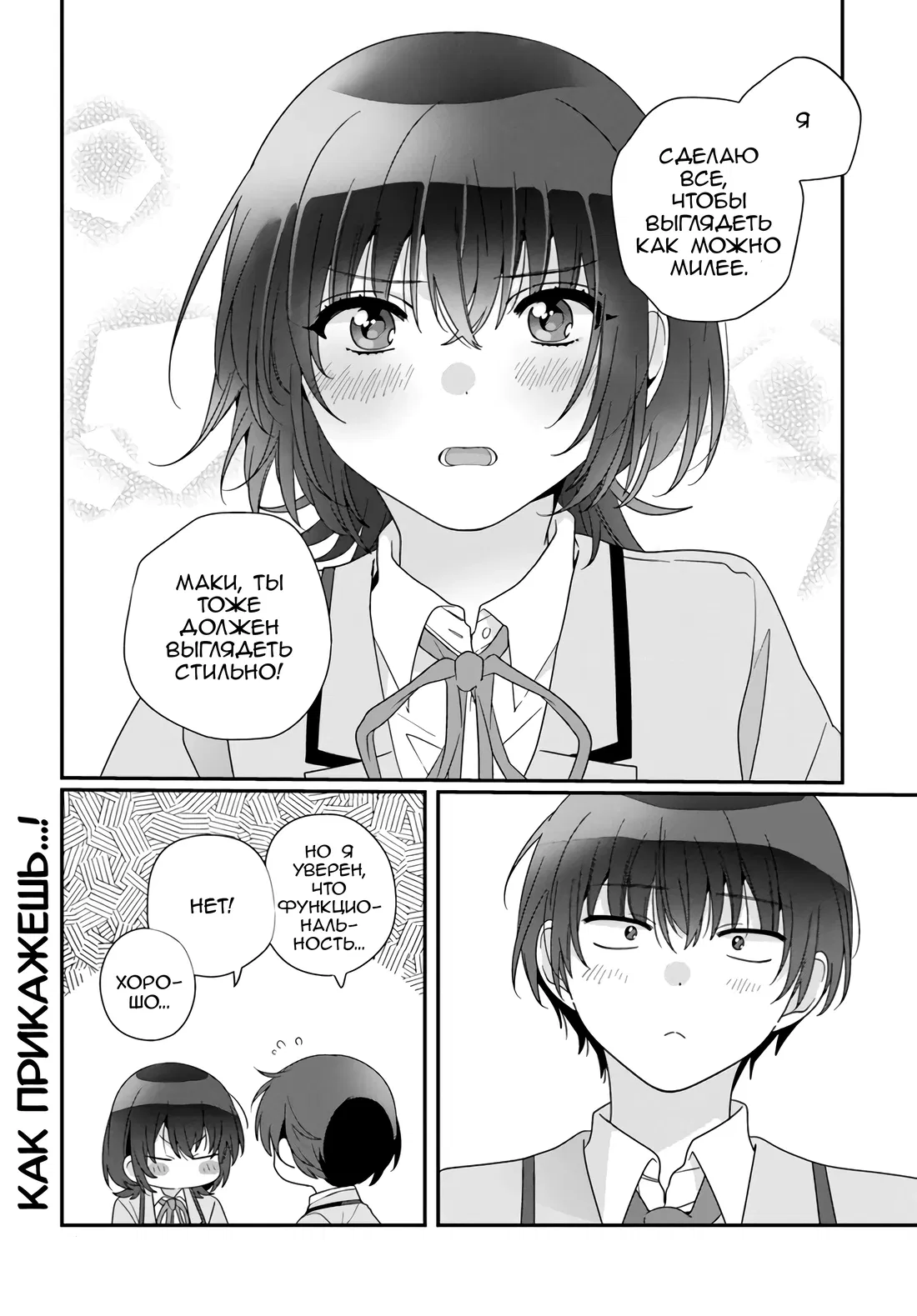 Манга Я подружился со второй самой красивой девушкой в классе - Глава 20 Страница 26