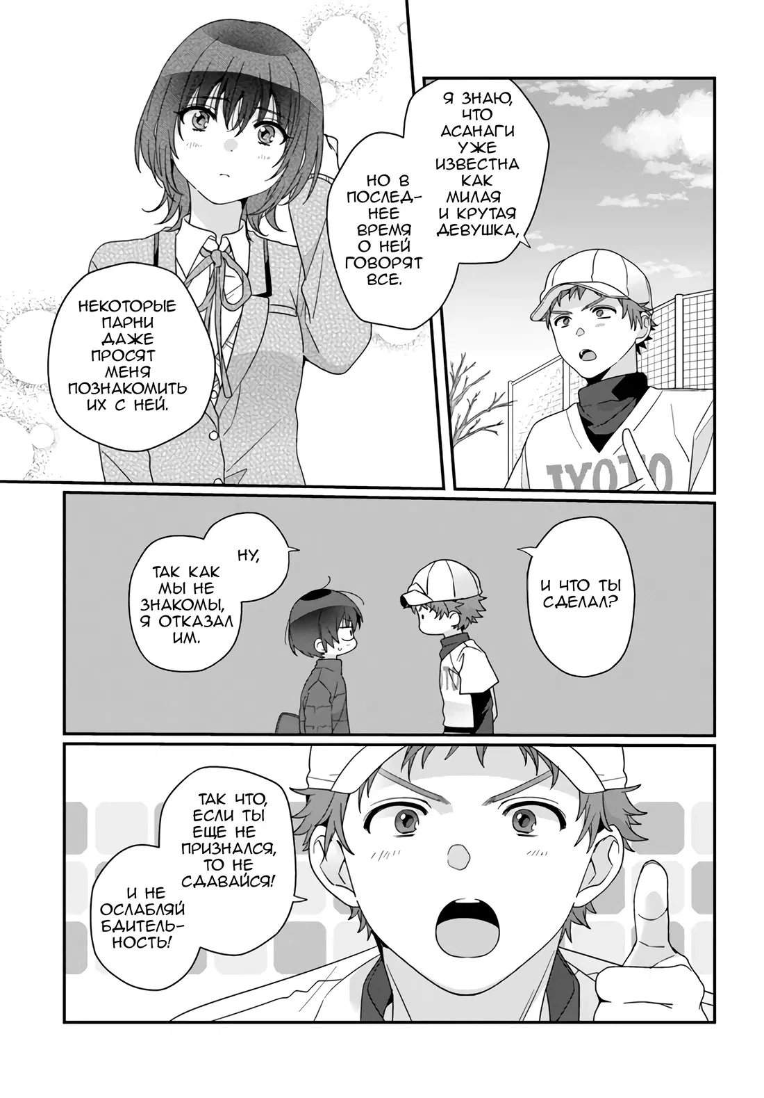 Манга Я подружился со второй самой красивой девушкой в классе - Глава 20 Страница 17