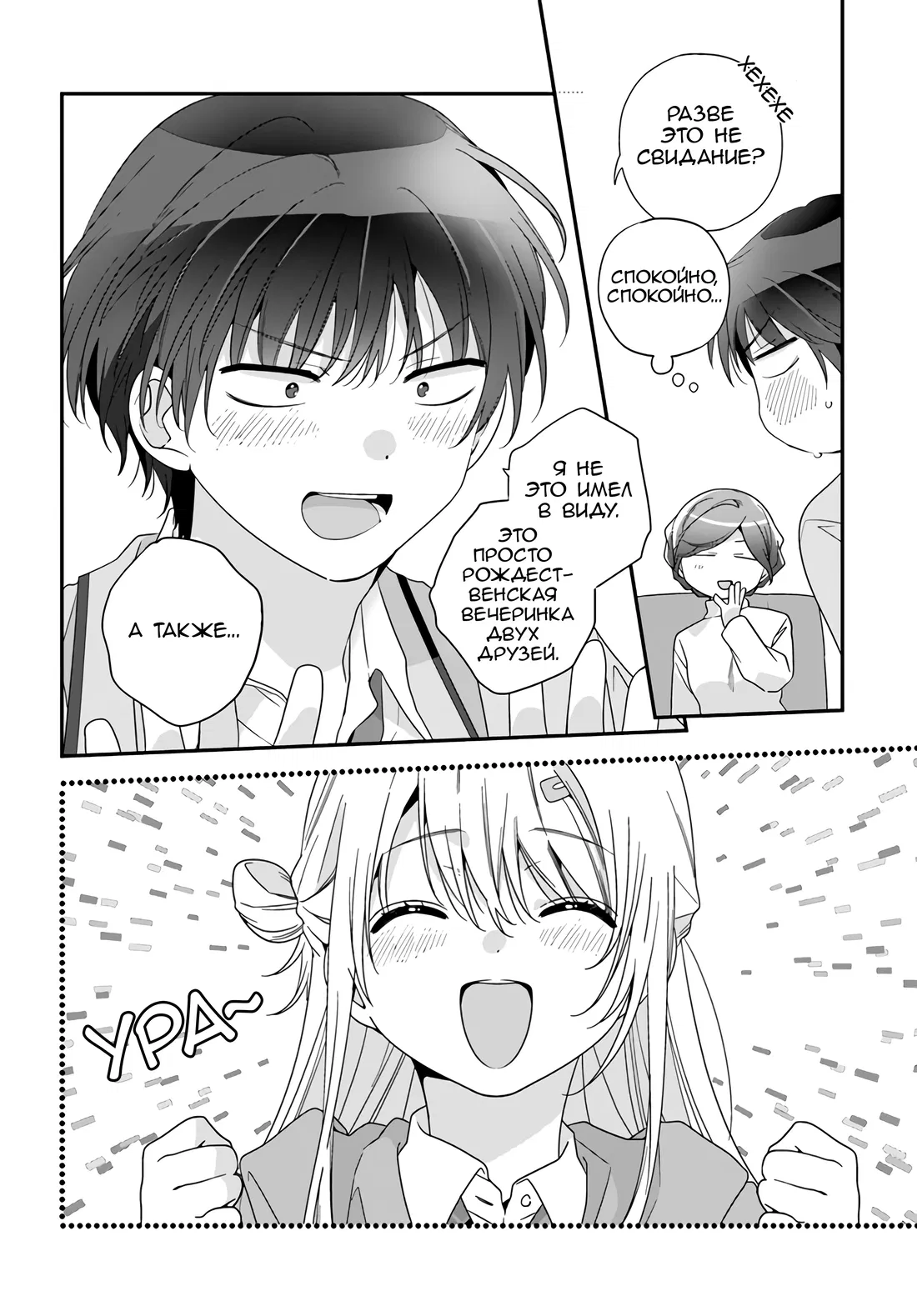 Манга Я подружился со второй самой красивой девушкой в классе - Глава 20 Страница 8