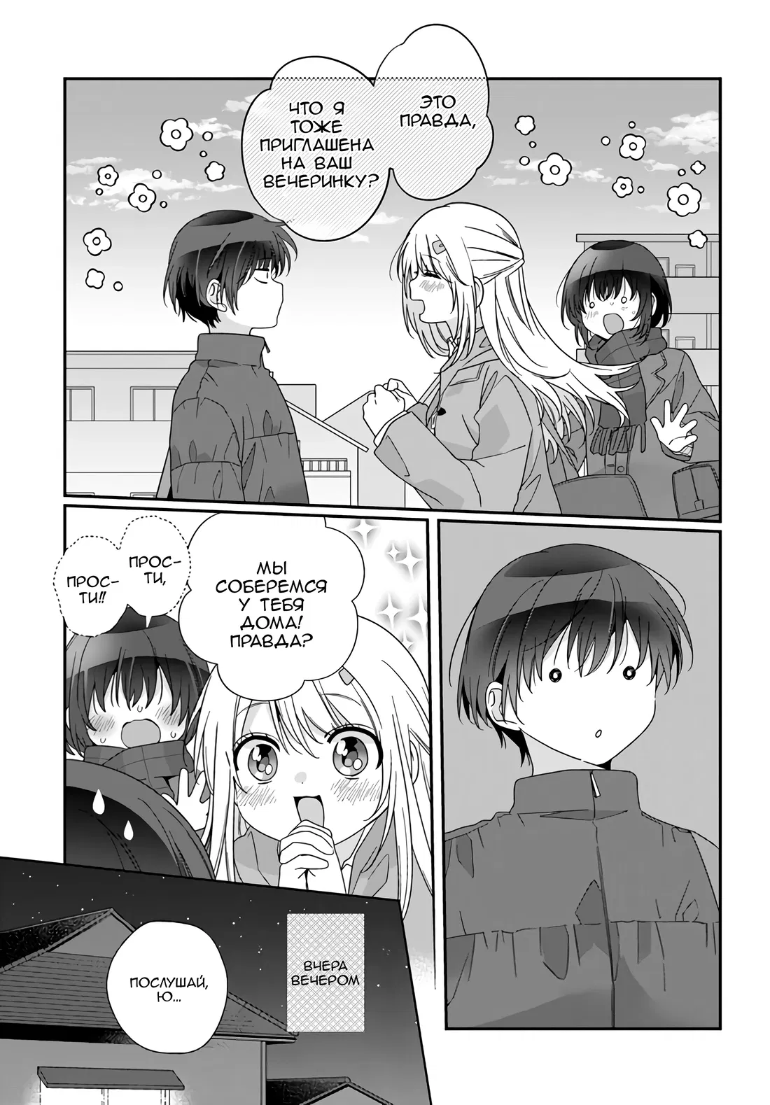 Манга Я подружился со второй самой красивой девушкой в классе - Глава 20 Страница 9