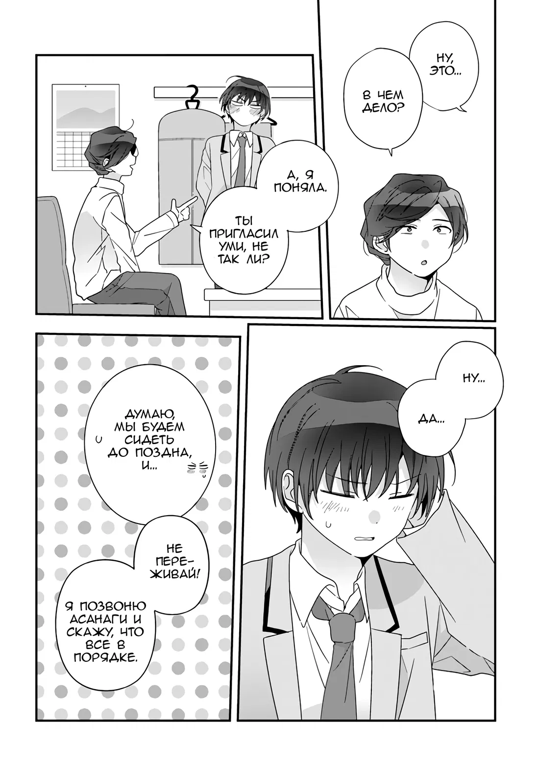 Манга Я подружился со второй самой красивой девушкой в классе - Глава 20 Страница 6