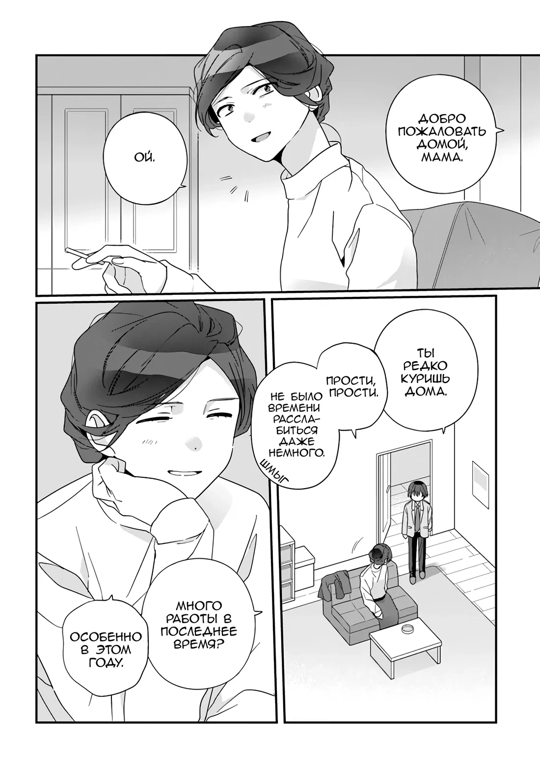 Манга Я подружился со второй самой красивой девушкой в классе - Глава 20 Страница 4