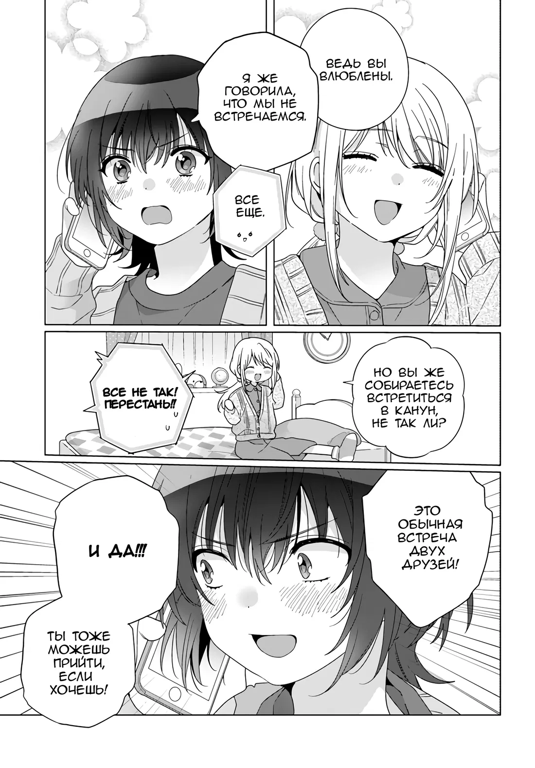 Манга Я подружился со второй самой красивой девушкой в классе - Глава 20 Страница 11