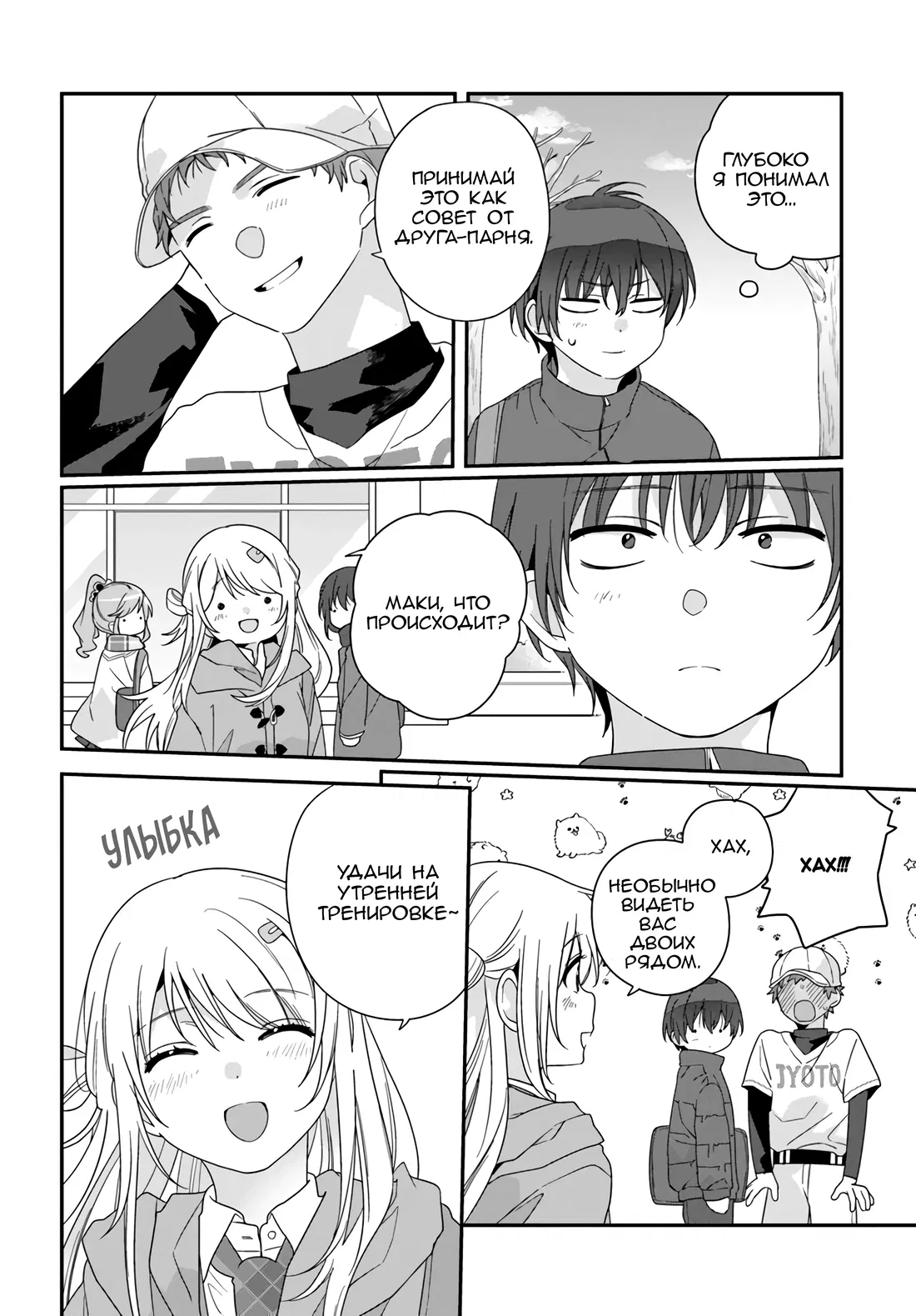 Манга Я подружился со второй самой красивой девушкой в классе - Глава 20 Страница 18