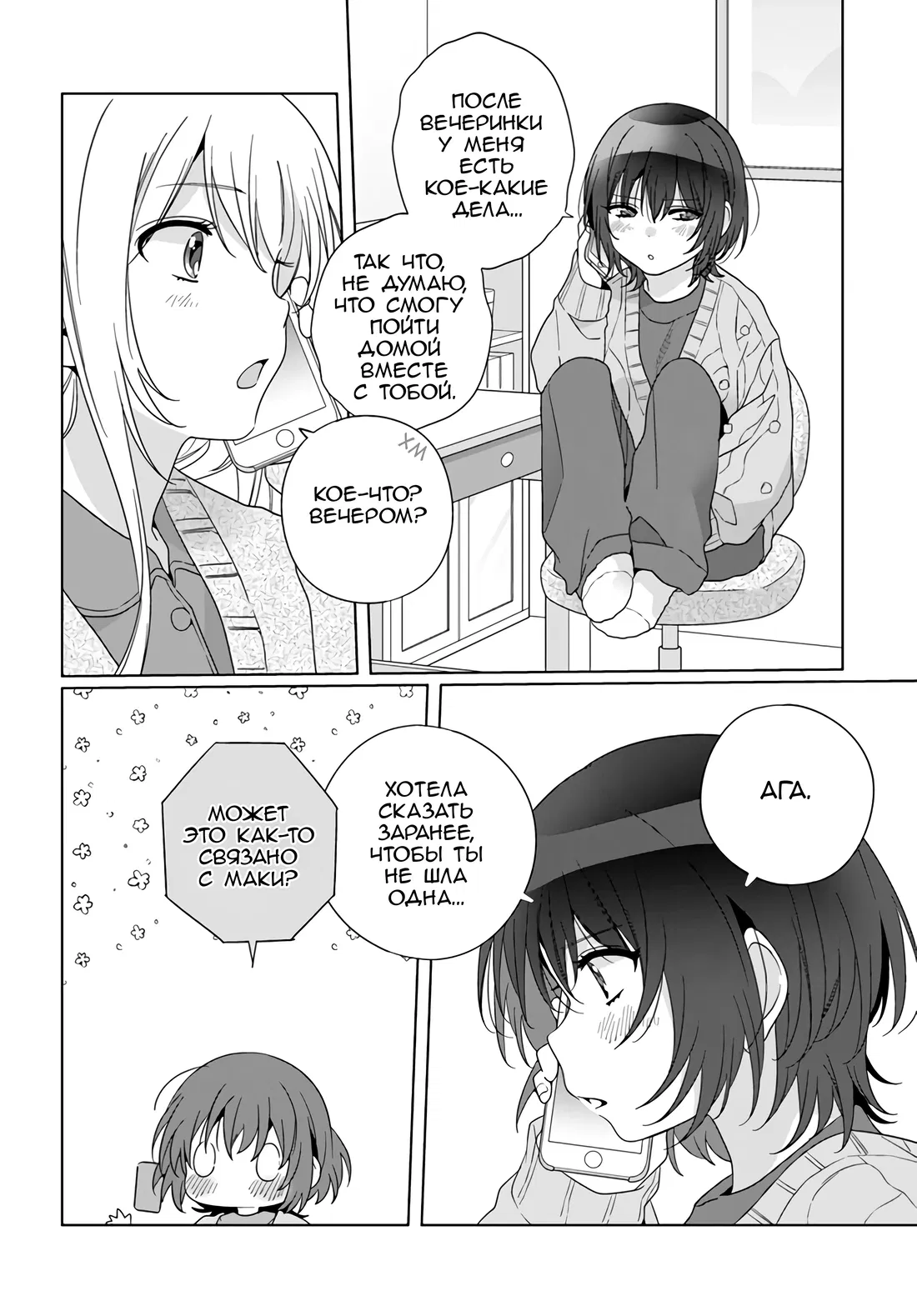 Манга Я подружился со второй самой красивой девушкой в классе - Глава 20 Страница 10