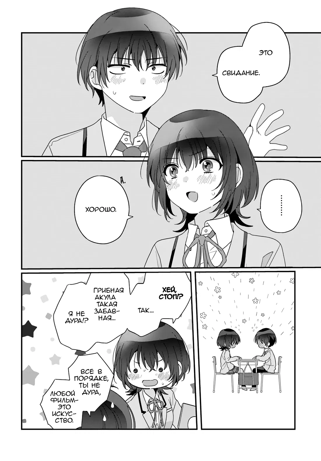 Манга Я подружился со второй самой красивой девушкой в классе - Глава 20 Страница 24