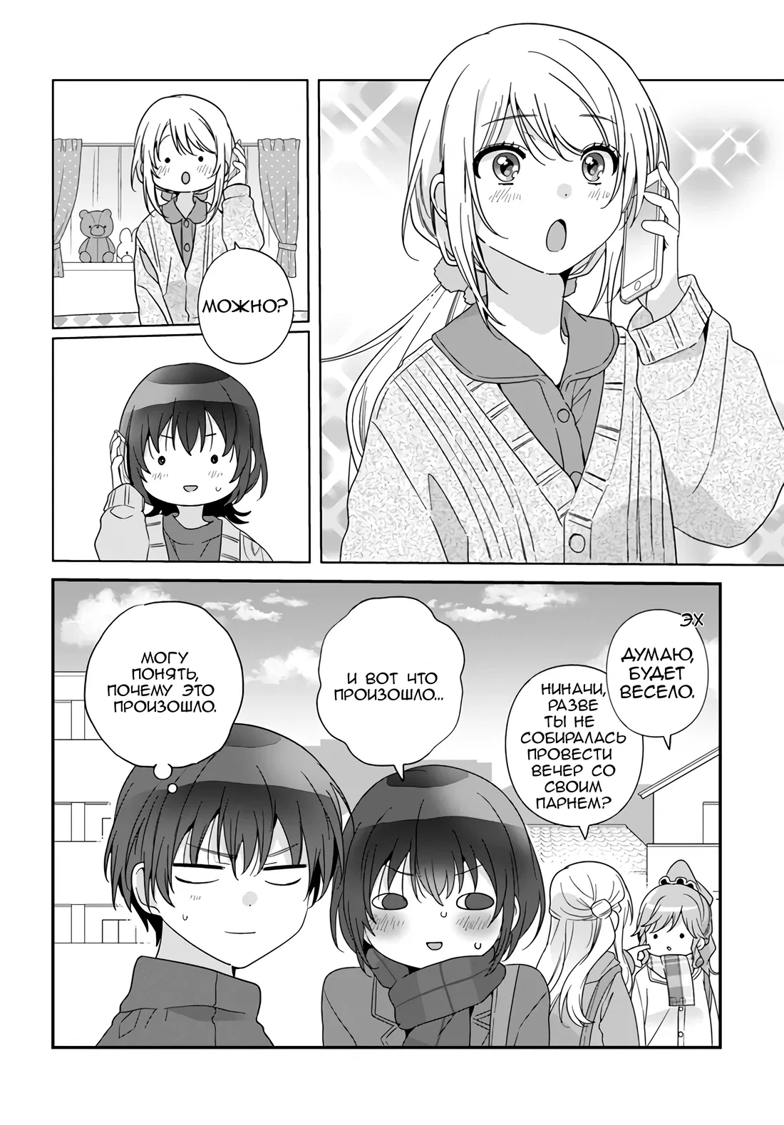 Манга Я подружился со второй самой красивой девушкой в классе - Глава 20 Страница 12