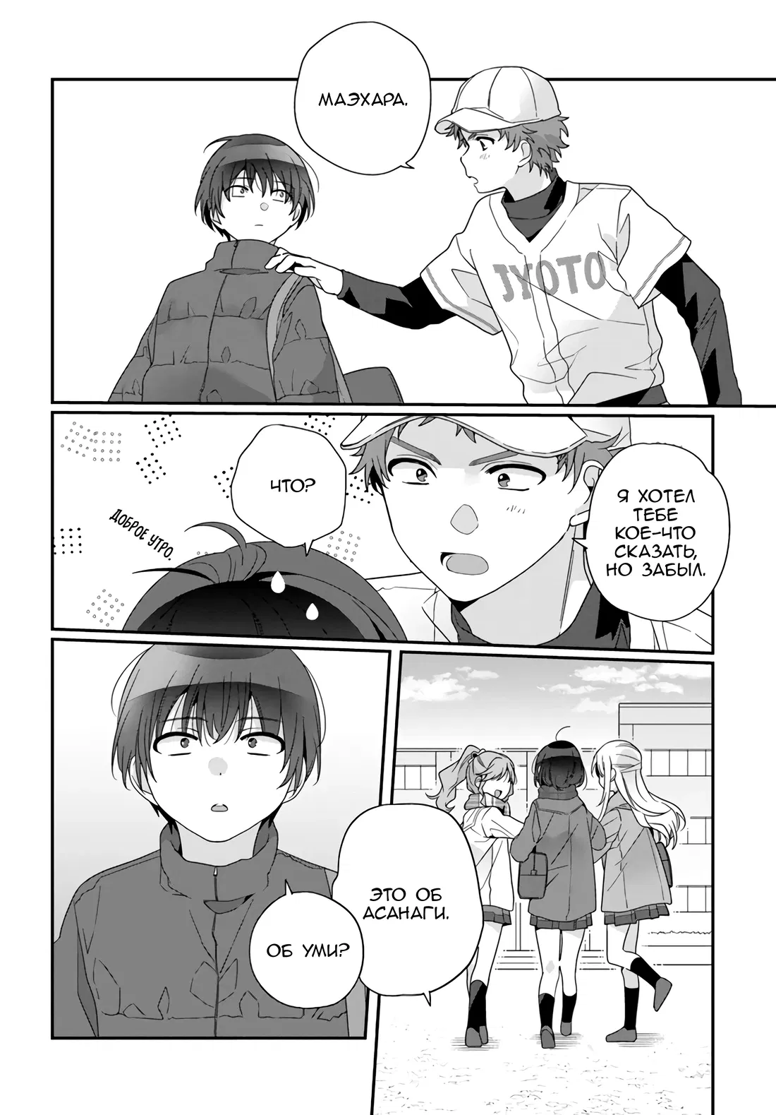 Манга Я подружился со второй самой красивой девушкой в классе - Глава 20 Страница 16