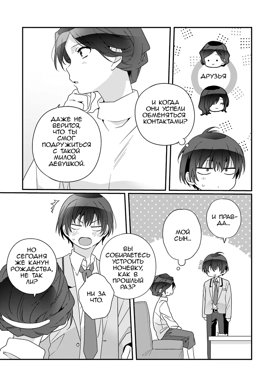 Манга Я подружился со второй самой красивой девушкой в классе - Глава 20 Страница 7