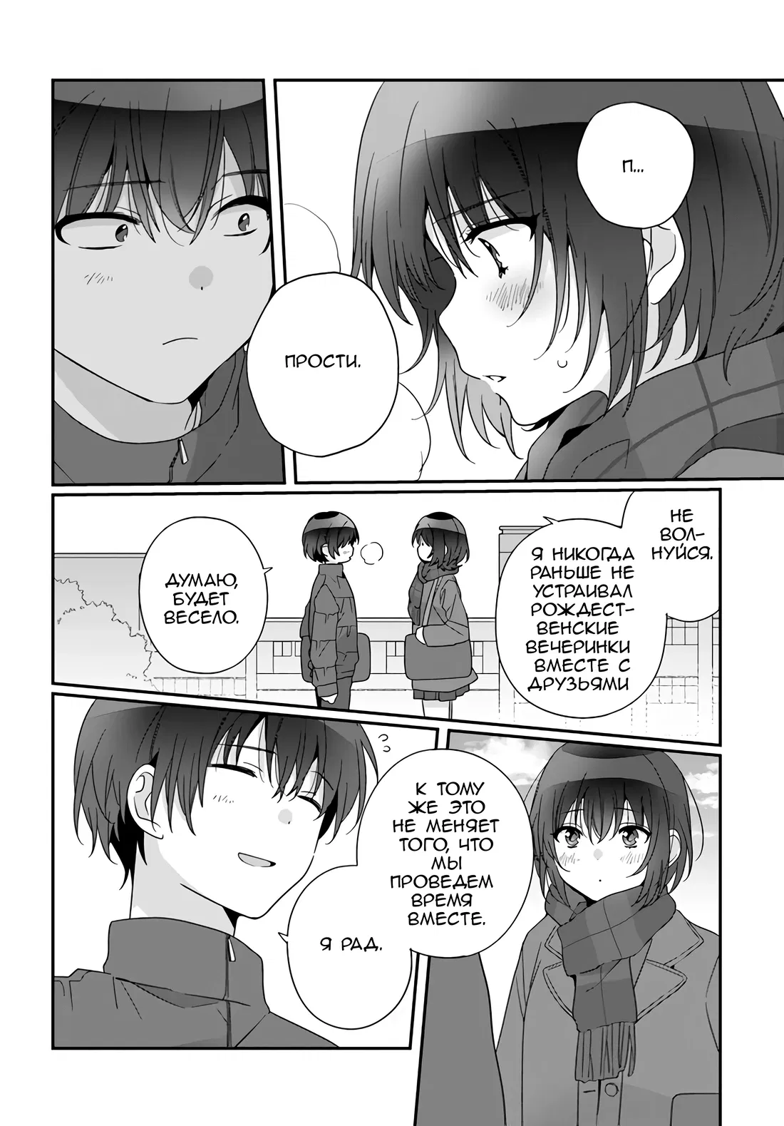 Манга Я подружился со второй самой красивой девушкой в классе - Глава 20 Страница 14