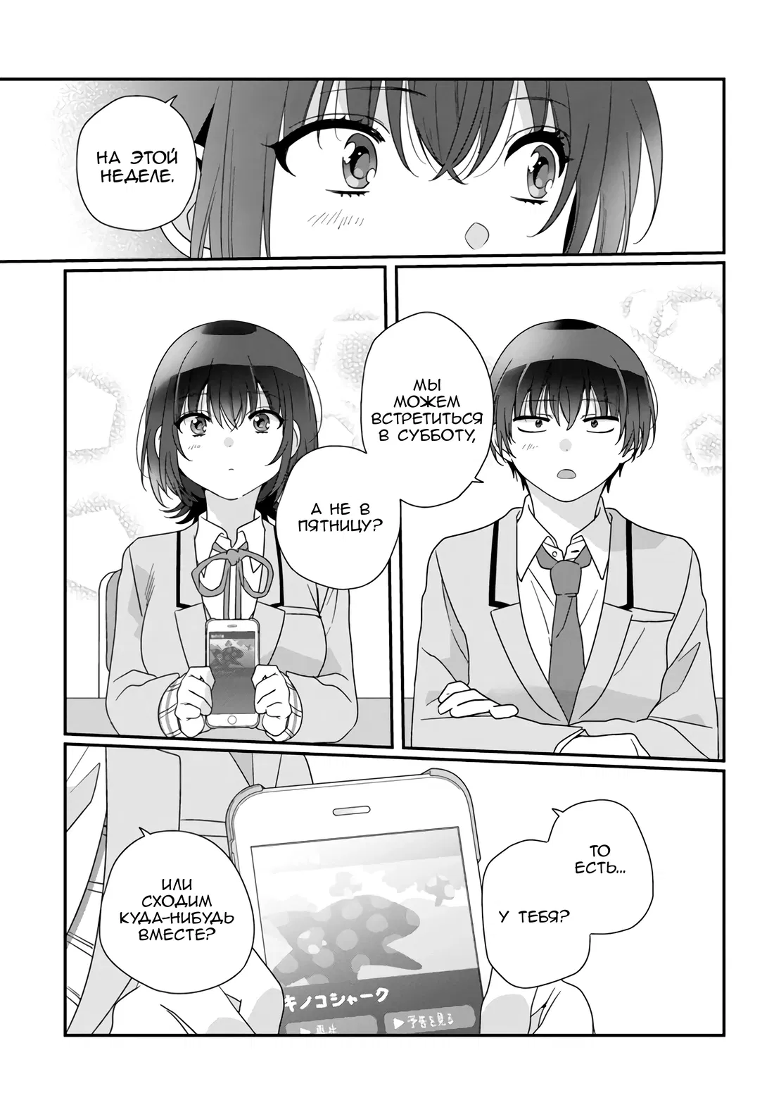 Манга Я подружился со второй самой красивой девушкой в классе - Глава 20 Страница 23