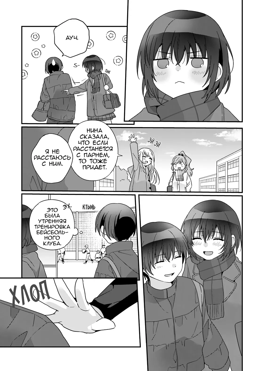 Манга Я подружился со второй самой красивой девушкой в классе - Глава 20 Страница 15