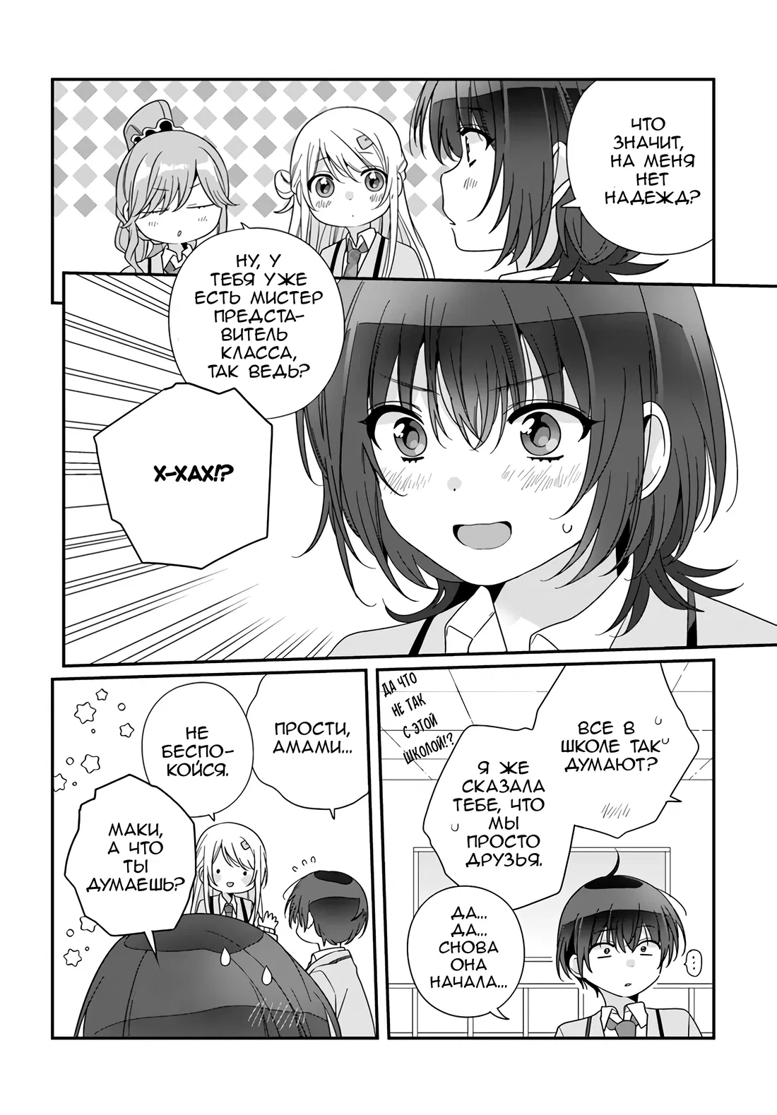 Манга Я подружился со второй самой красивой девушкой в классе - Глава 19 Страница 6