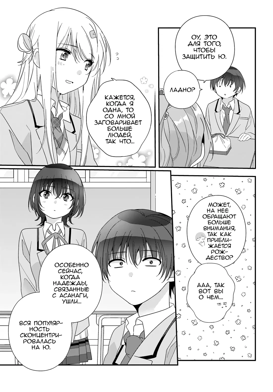 Манга Я подружился со второй самой красивой девушкой в классе - Глава 19 Страница 5