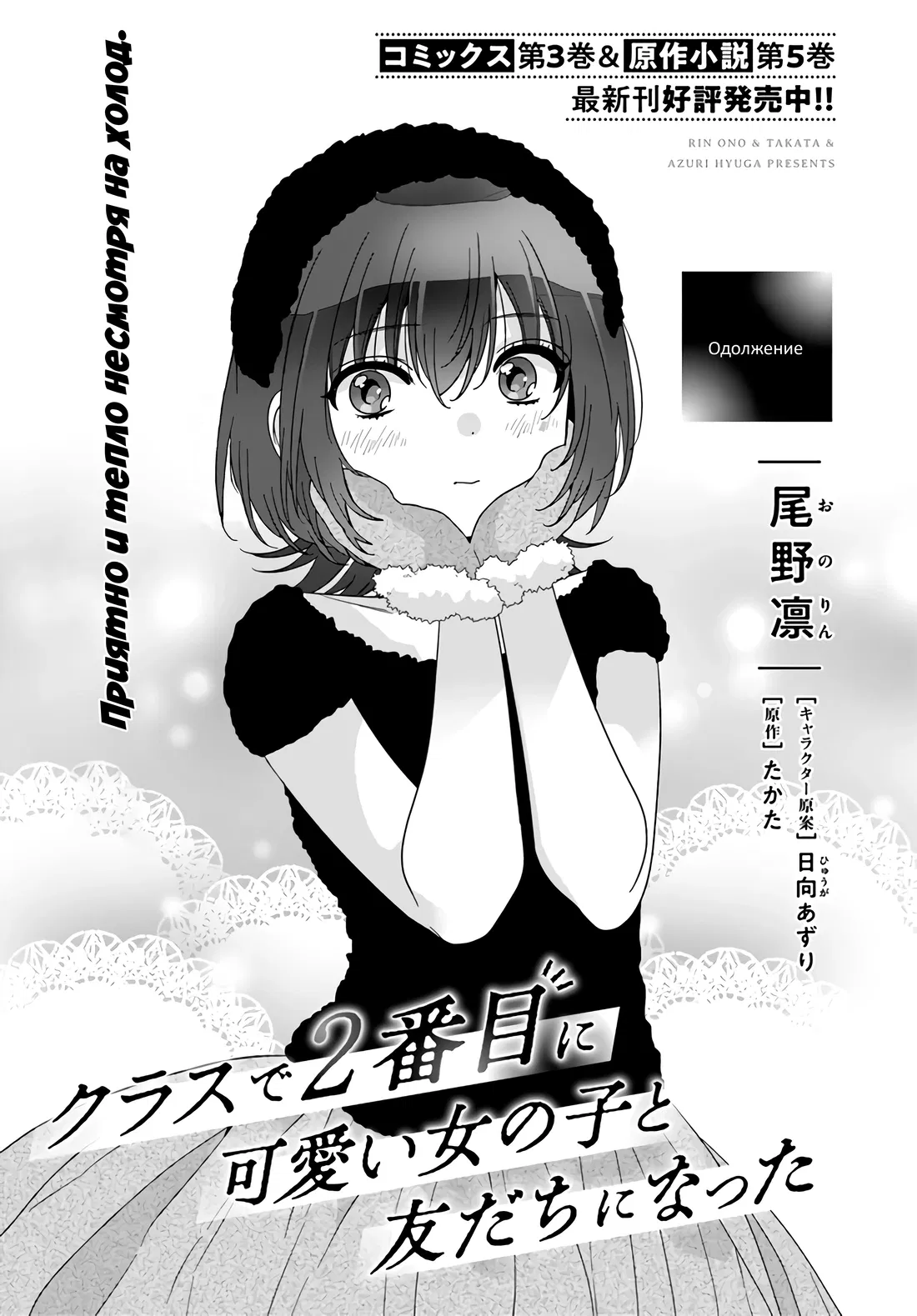 Манга Я подружился со второй самой красивой девушкой в классе - Глава 19 Страница 1