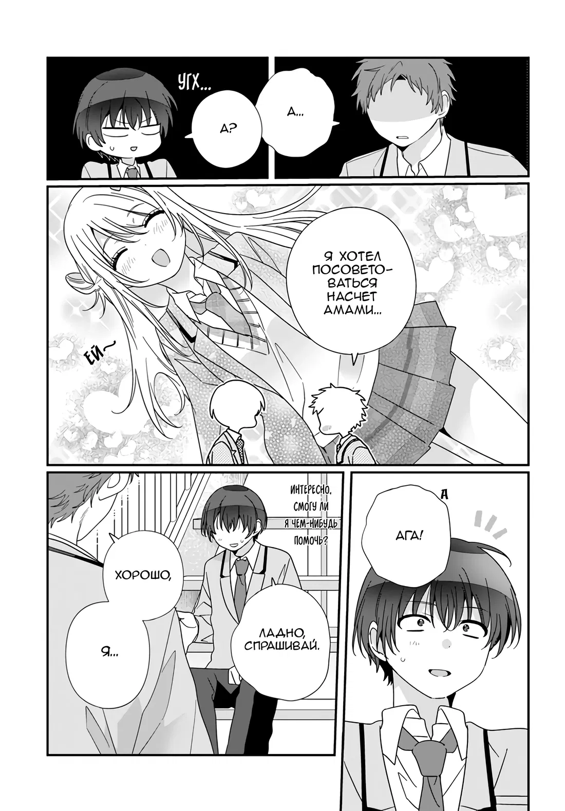 Манга Я подружился со второй самой красивой девушкой в классе - Глава 19 Страница 11