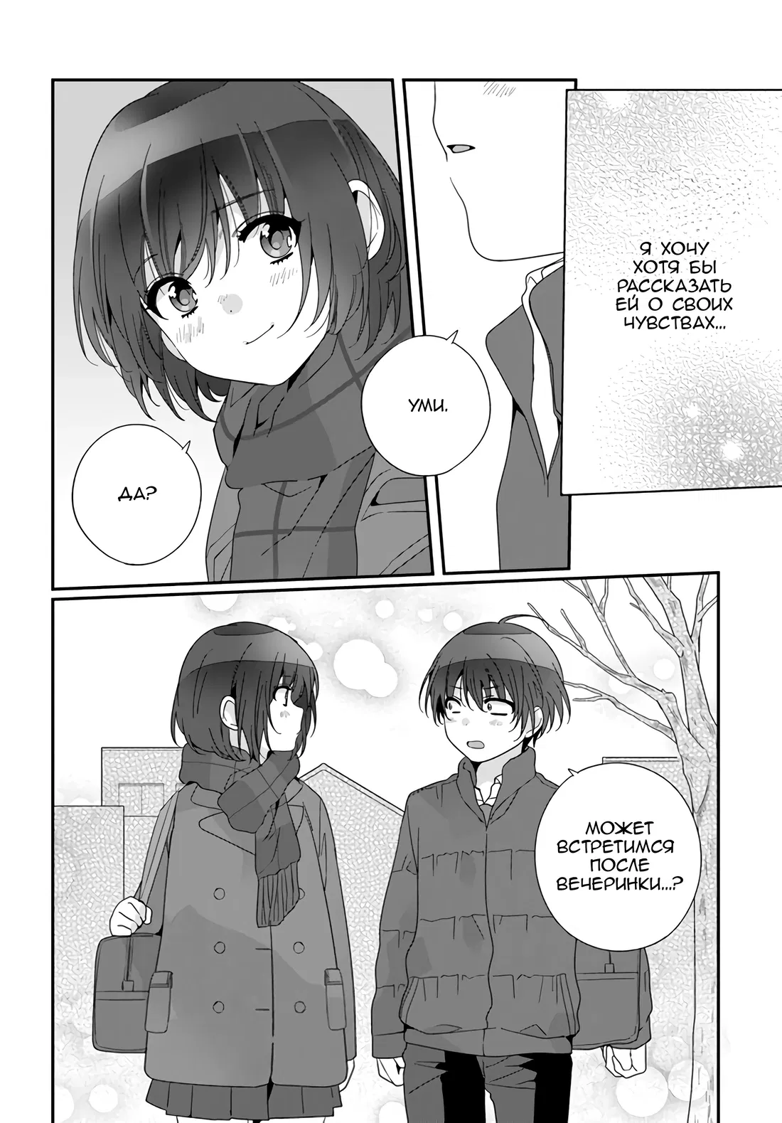 Манга Я подружился со второй самой красивой девушкой в классе - Глава 19 Страница 24