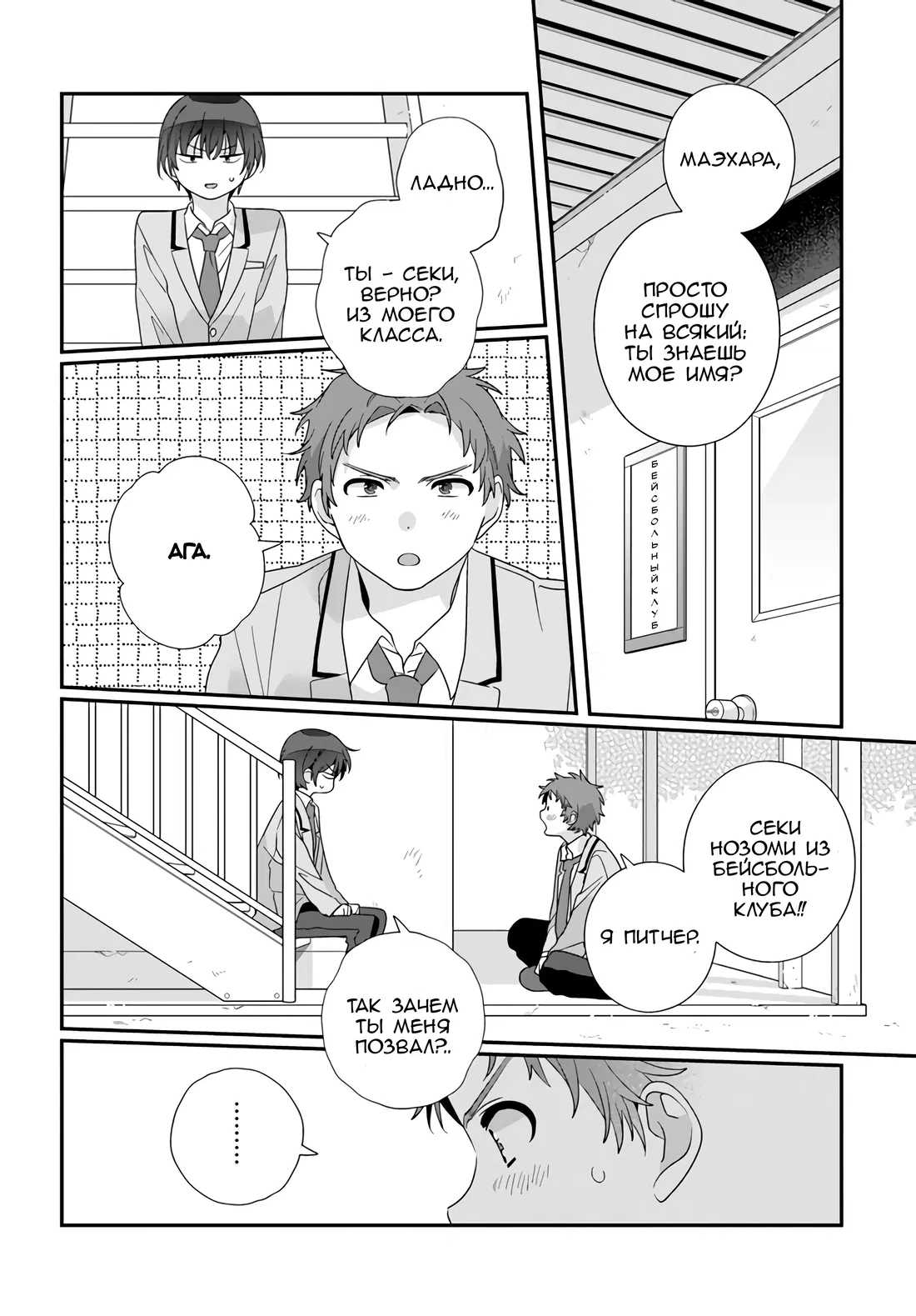 Манга Я подружился со второй самой красивой девушкой в классе - Глава 19 Страница 10