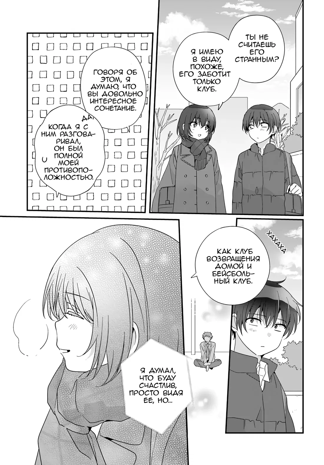 Манга Я подружился со второй самой красивой девушкой в классе - Глава 19 Страница 23