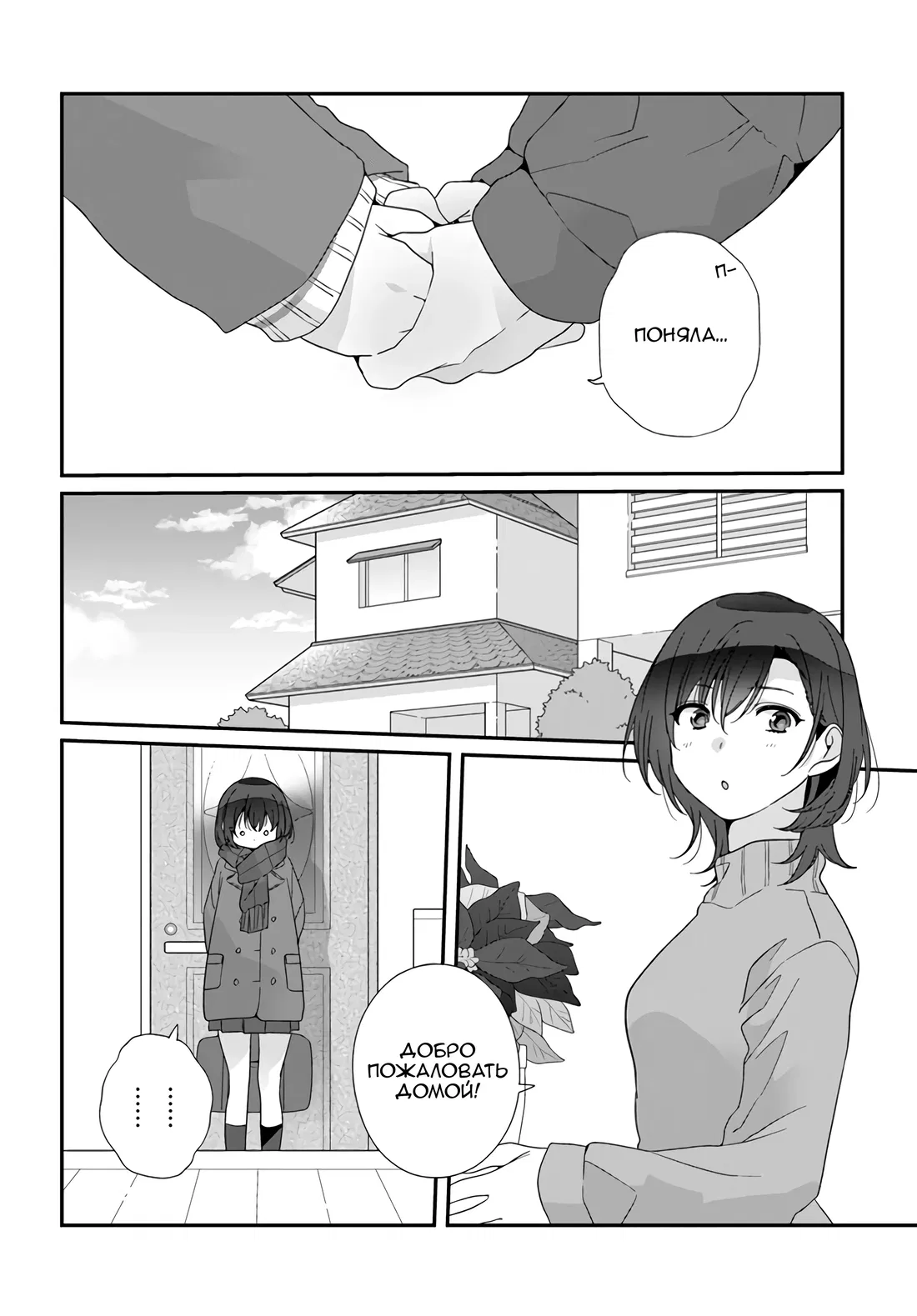 Манга Я подружился со второй самой красивой девушкой в классе - Глава 19 Страница 28