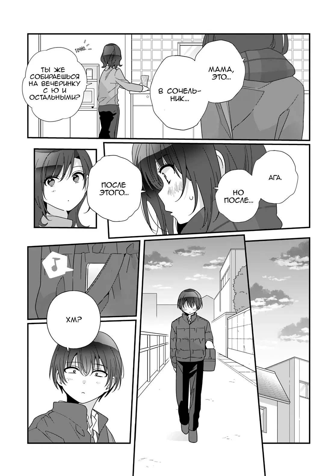 Манга Я подружился со второй самой красивой девушкой в классе - Глава 19 Страница 29