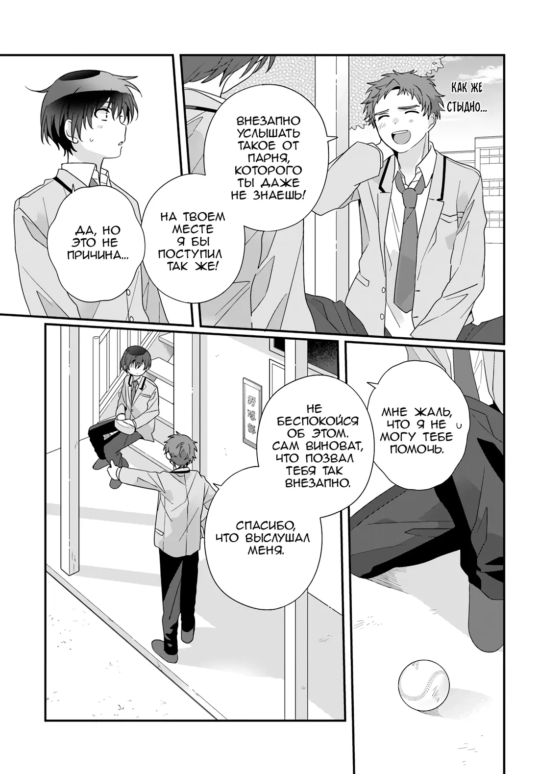 Манга Я подружился со второй самой красивой девушкой в классе - Глава 19 Страница 17