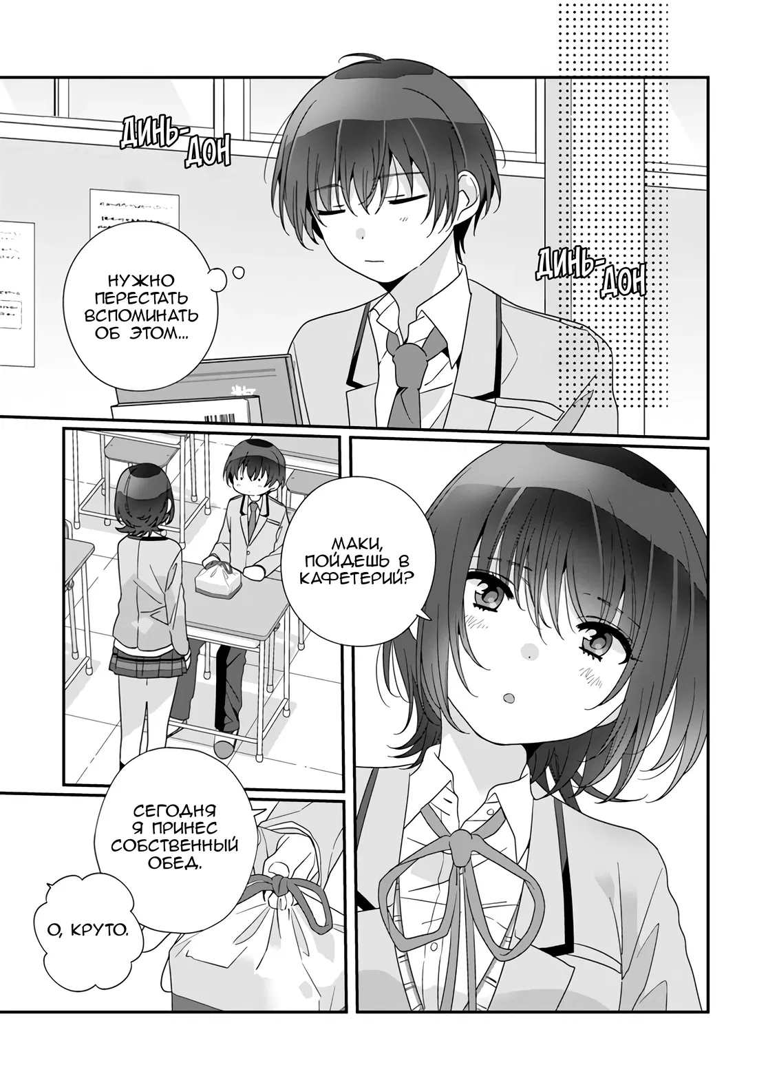 Манга Я подружился со второй самой красивой девушкой в классе - Глава 19 Страница 3