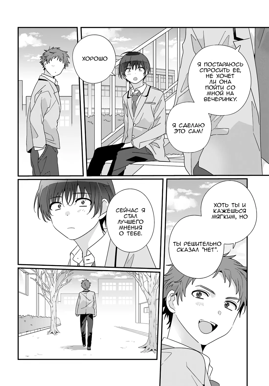 Манга Я подружился со второй самой красивой девушкой в классе - Глава 19 Страница 18