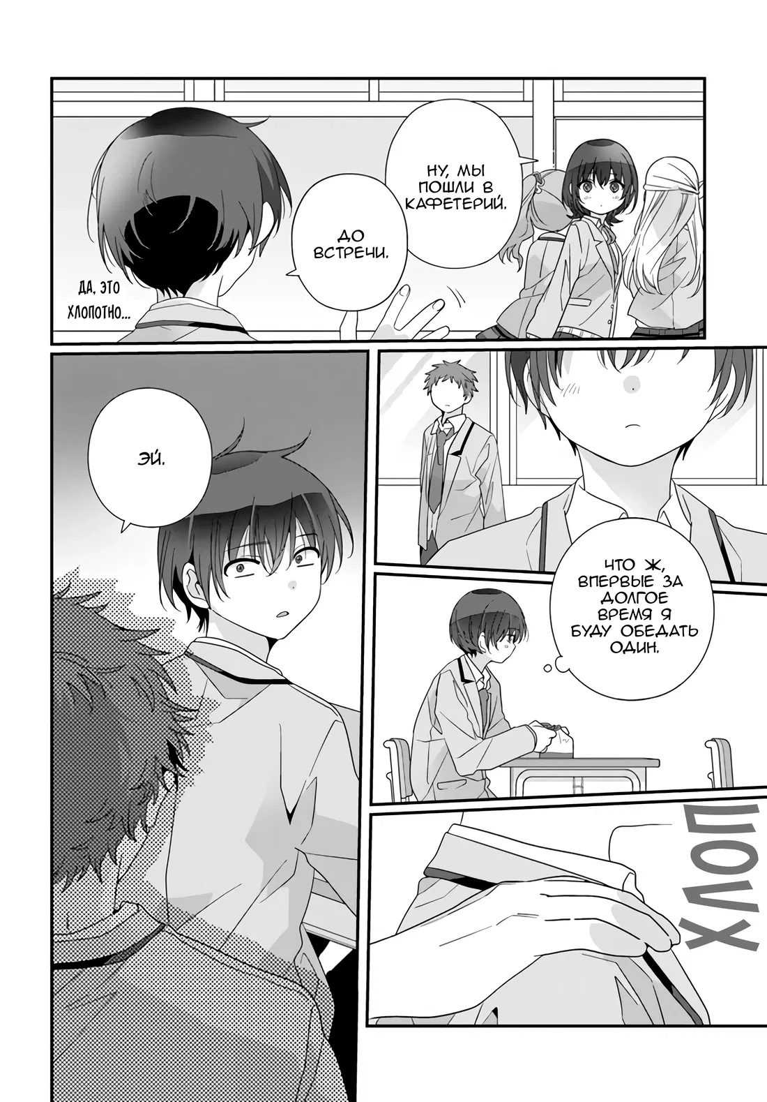 Манга Я подружился со второй самой красивой девушкой в классе - Глава 19 Страница 8