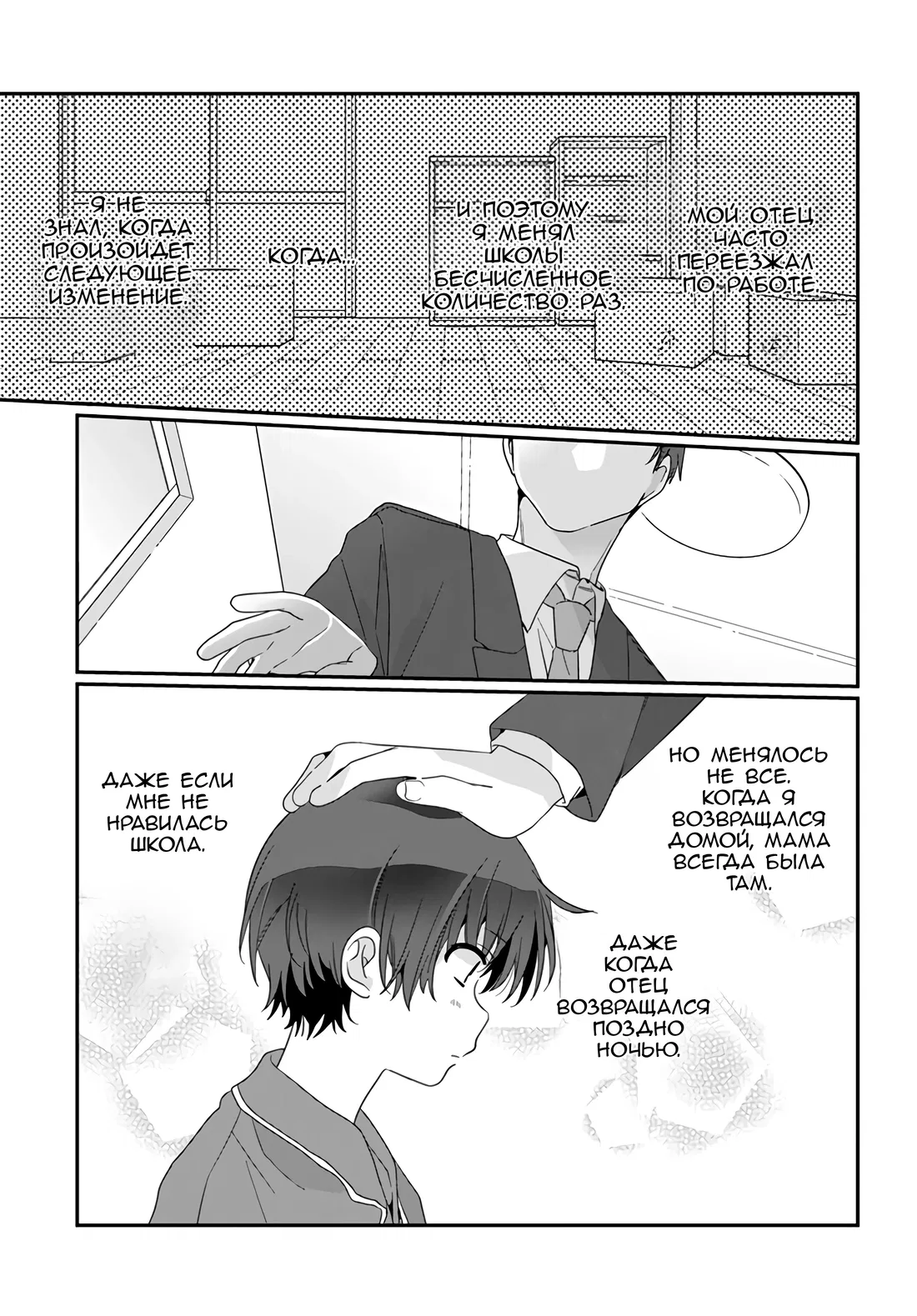 Манга Я подружился со второй самой красивой девушкой в классе - Глава 19 Страница 21