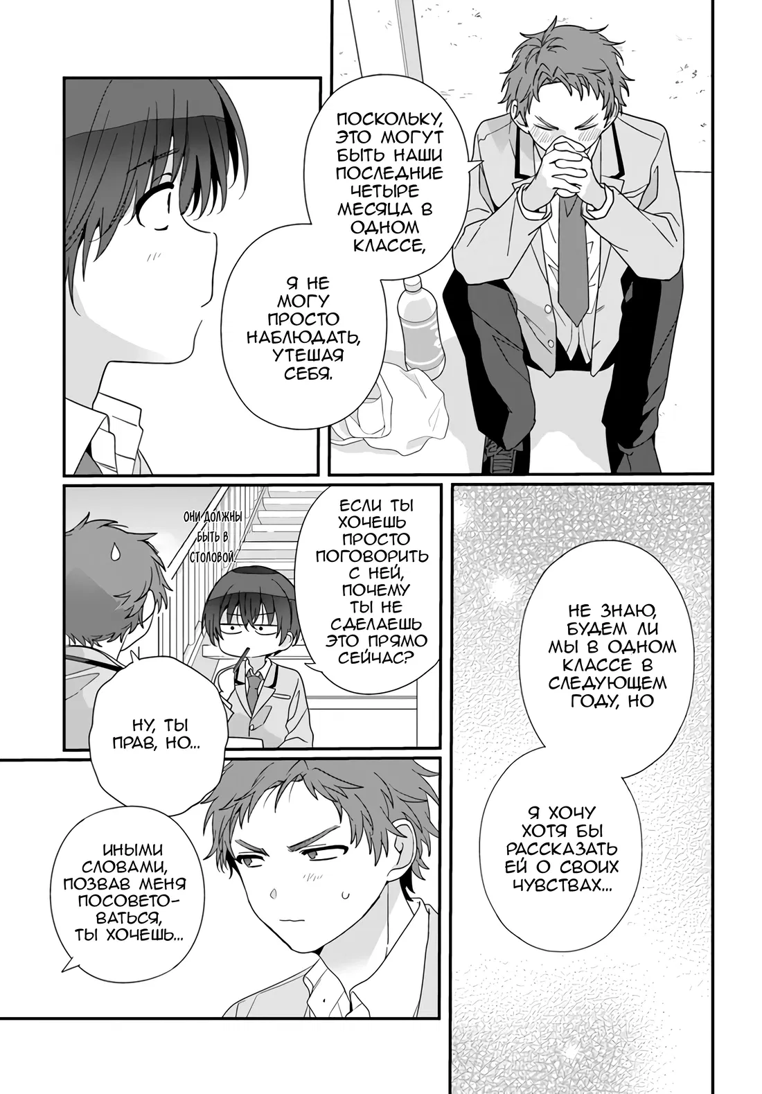Манга Я подружился со второй самой красивой девушкой в классе - Глава 19 Страница 13