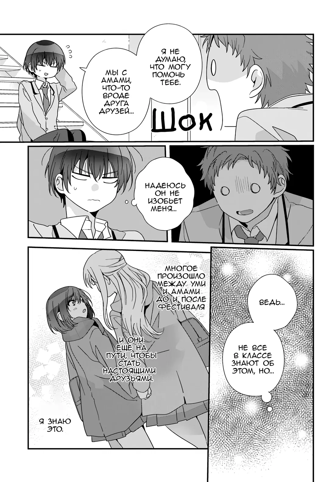 Манга Я подружился со второй самой красивой девушкой в классе - Глава 19 Страница 15