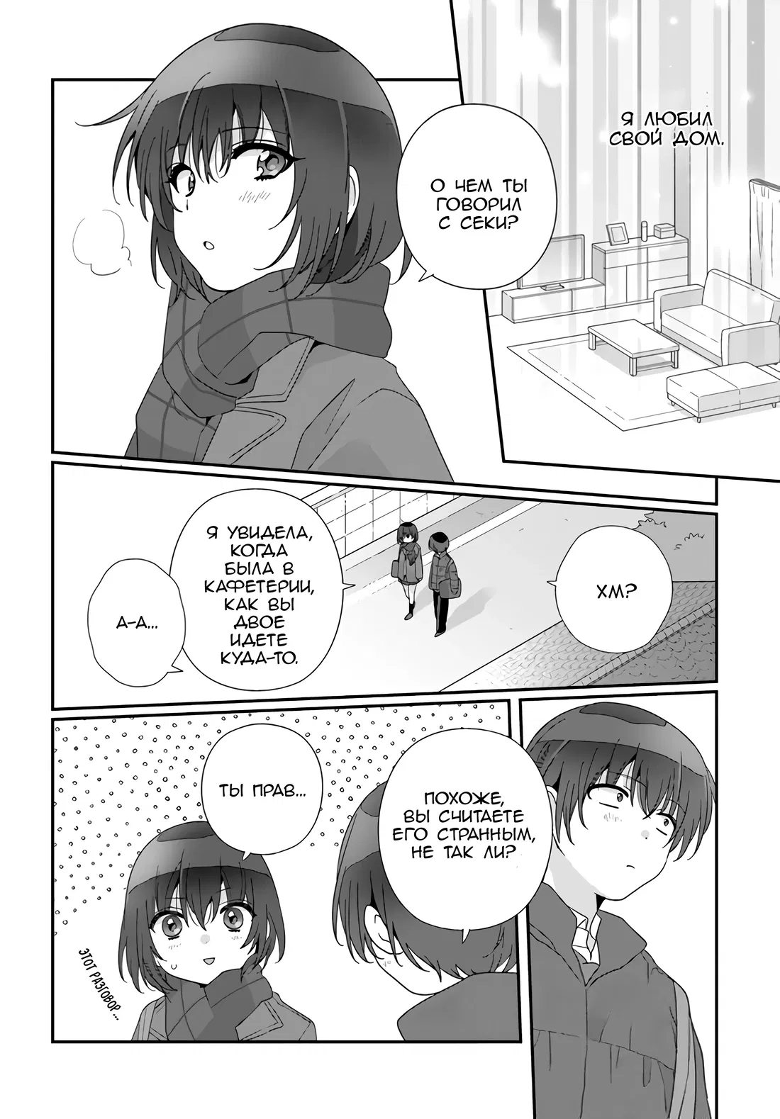 Манга Я подружился со второй самой красивой девушкой в классе - Глава 19 Страница 22