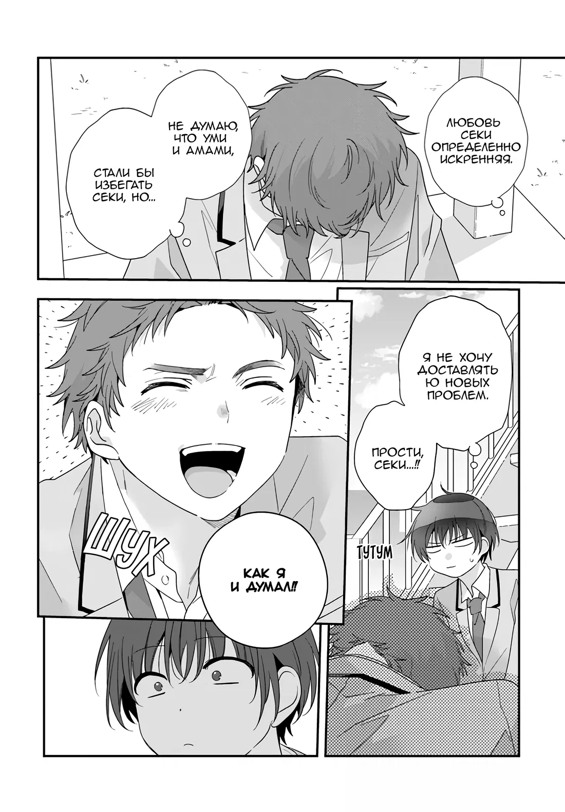 Манга Я подружился со второй самой красивой девушкой в классе - Глава 19 Страница 16