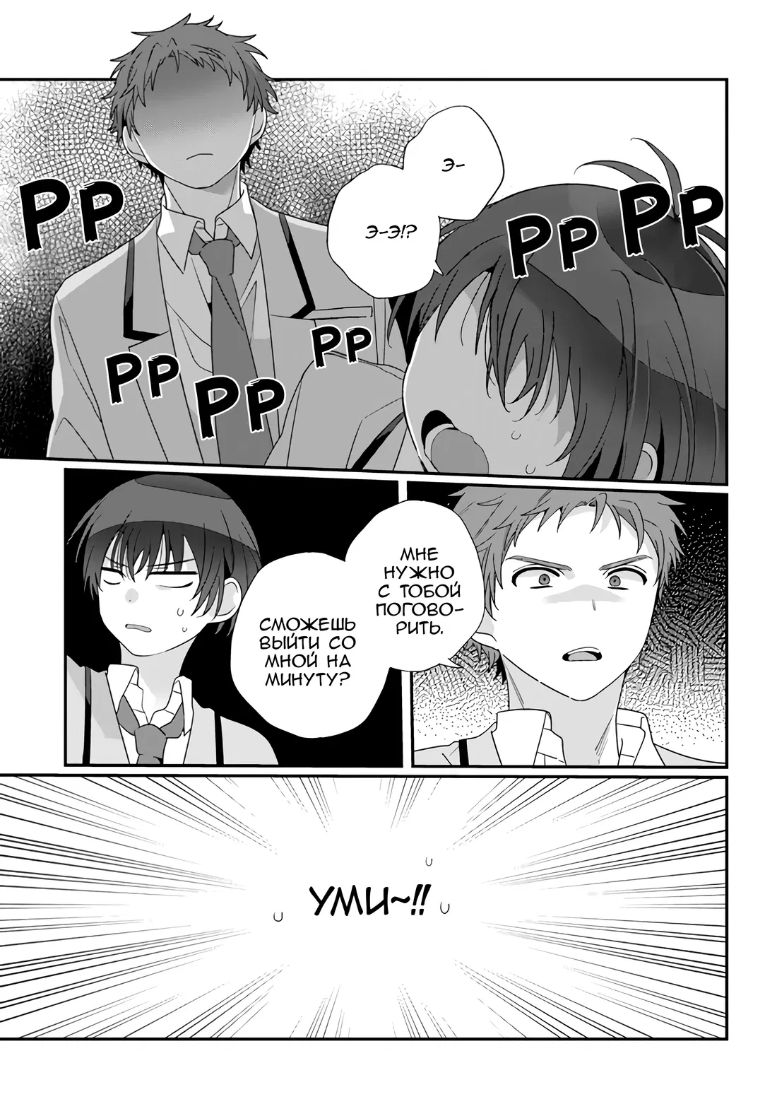 Манга Я подружился со второй самой красивой девушкой в классе - Глава 19 Страница 9