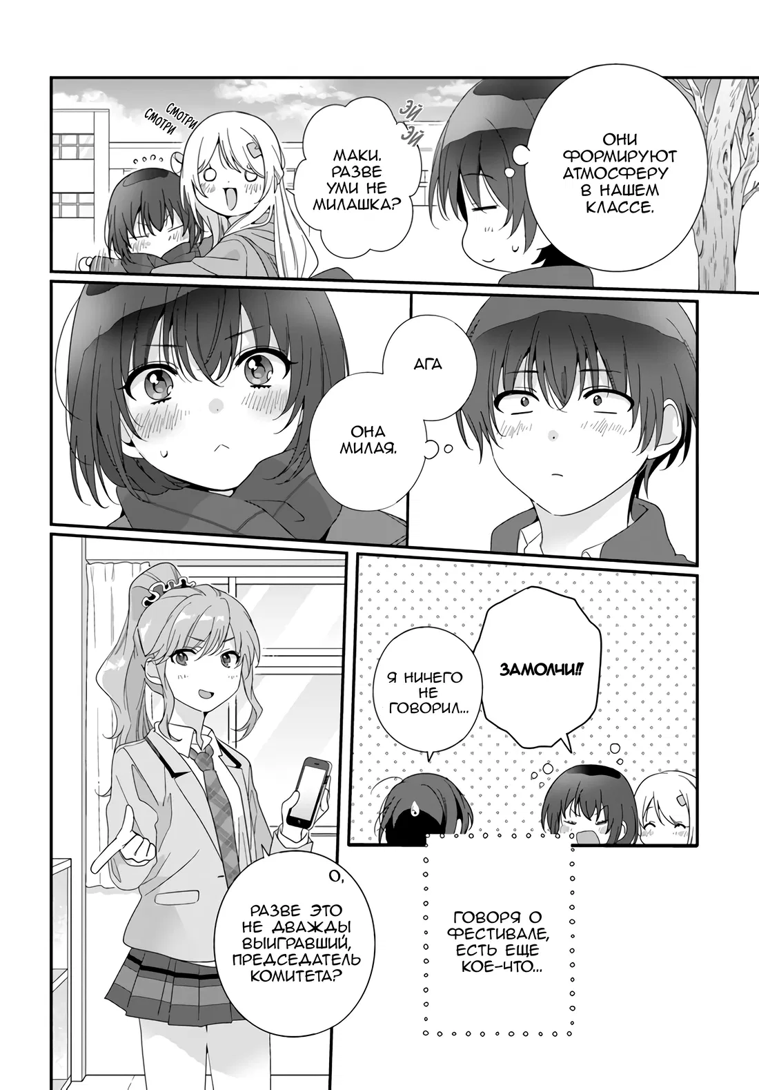Манга Я подружился со второй самой красивой девушкой в классе - Глава 18 Страница 10