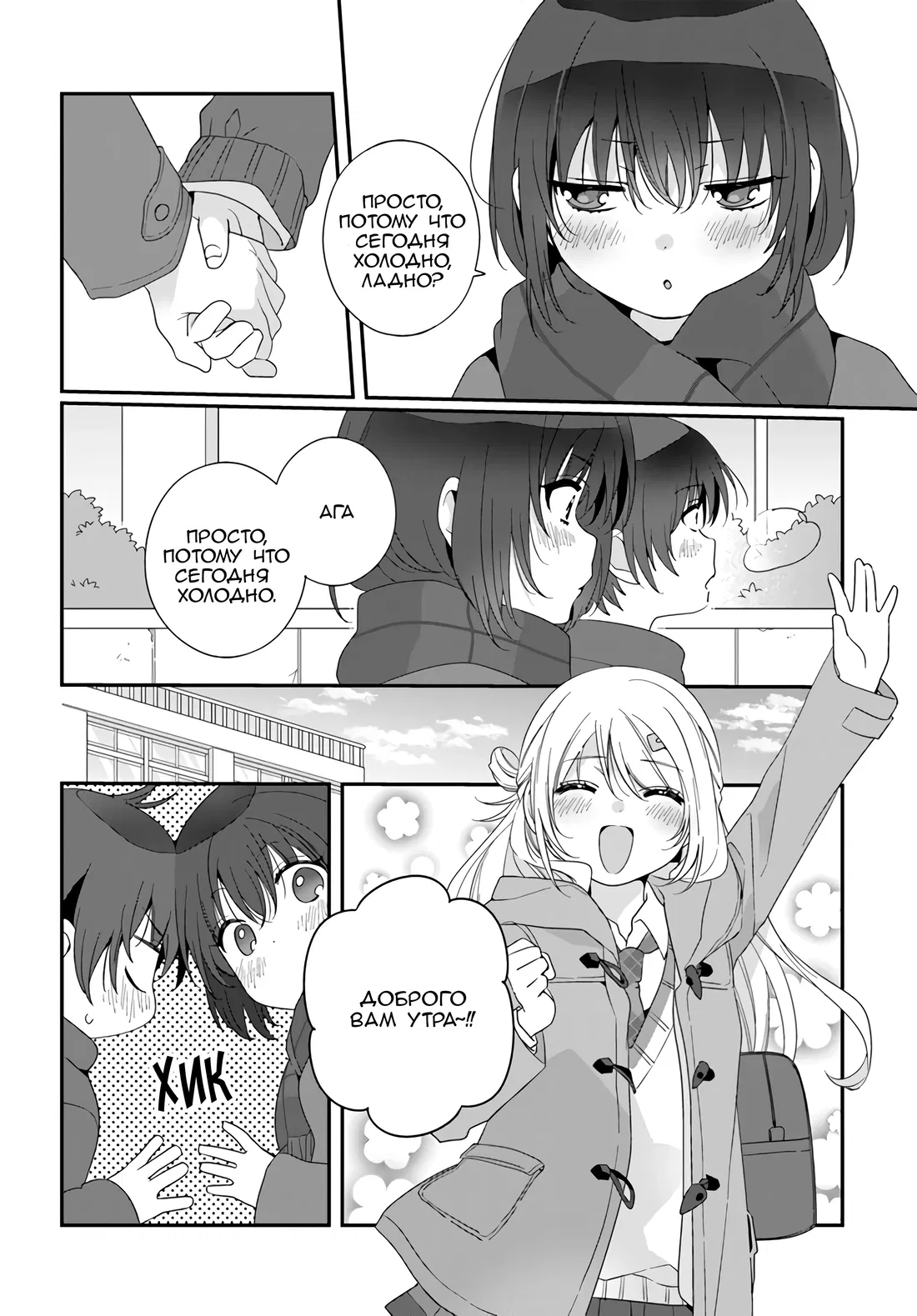 Манга Я подружился со второй самой красивой девушкой в классе - Глава 18 Страница 8