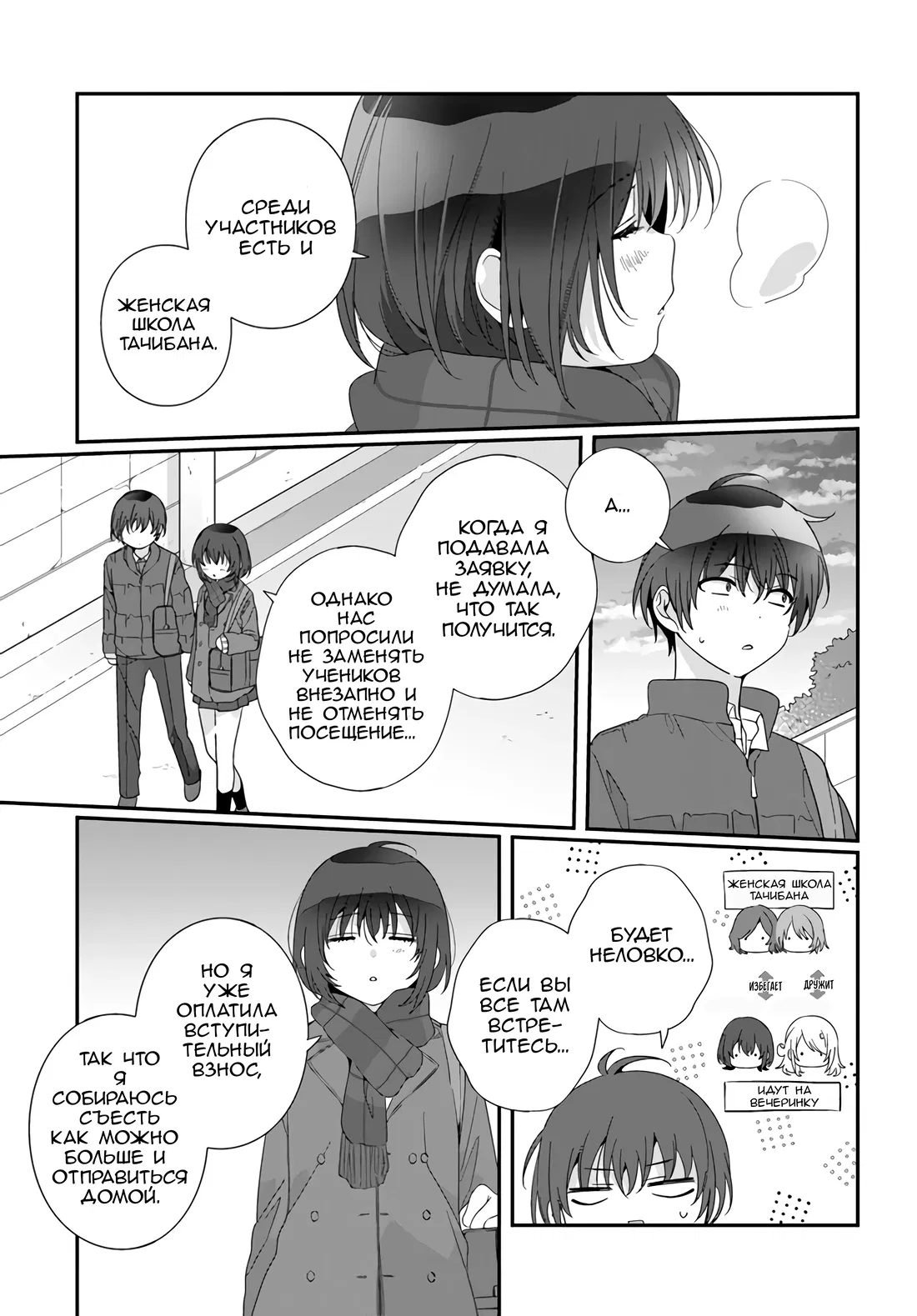 Манга Я подружился со второй самой красивой девушкой в классе - Глава 18 Страница 21
