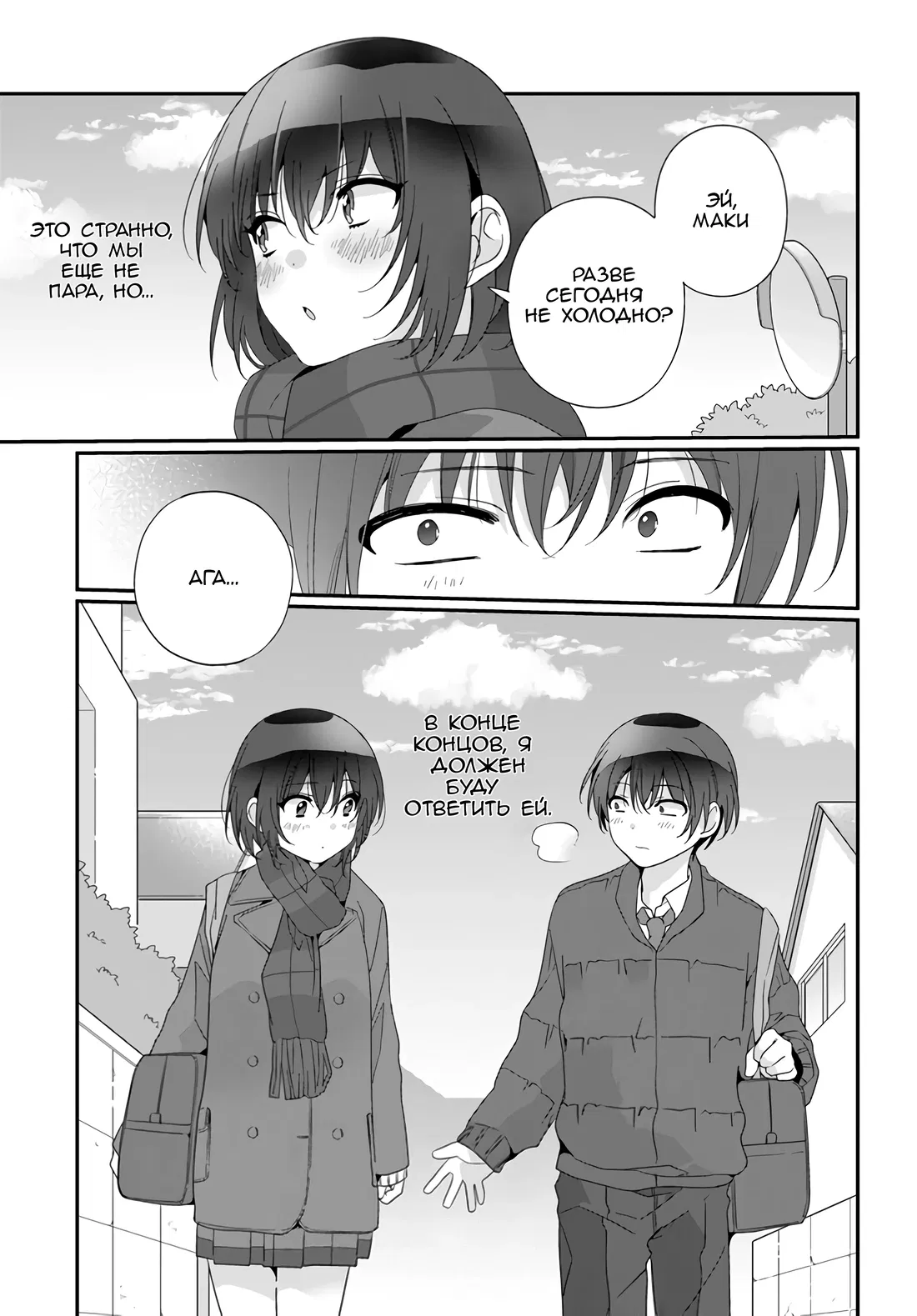 Манга Я подружился со второй самой красивой девушкой в классе - Глава 18 Страница 7