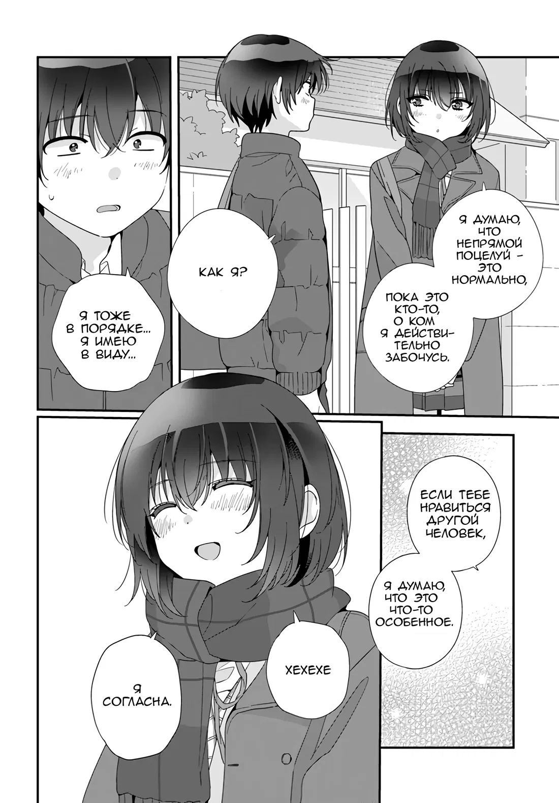 Манга Я подружился со второй самой красивой девушкой в классе - Глава 18 Страница 28