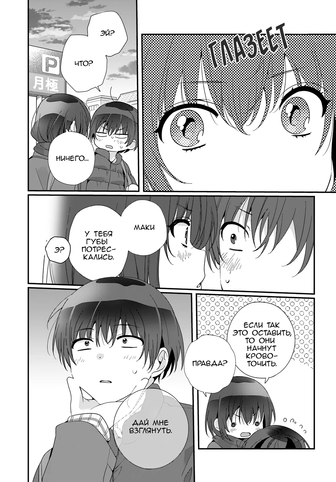 Манга Я подружился со второй самой красивой девушкой в классе - Глава 18 Страница 23