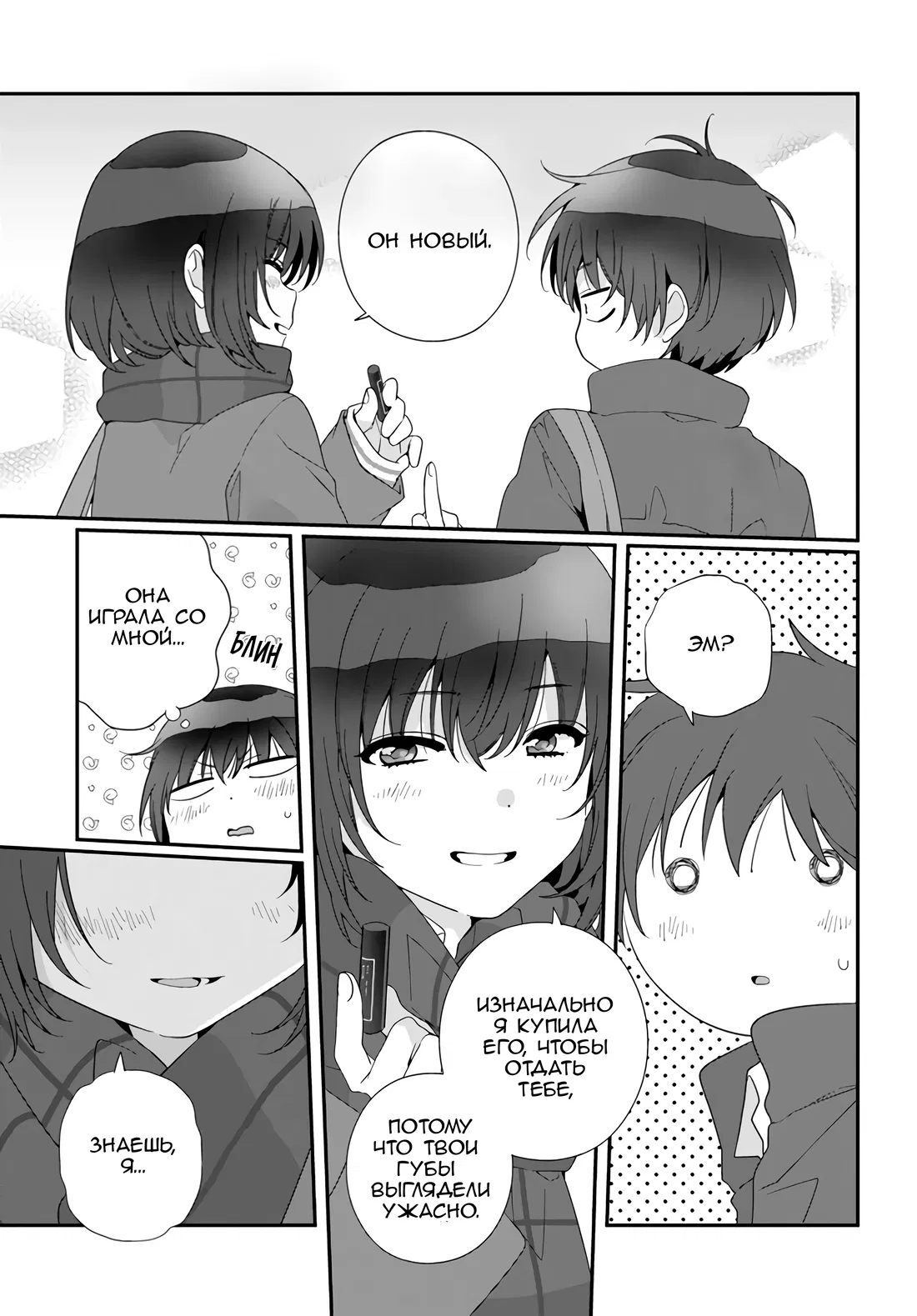 Манга Я подружился со второй самой красивой девушкой в классе - Глава 18 Страница 27