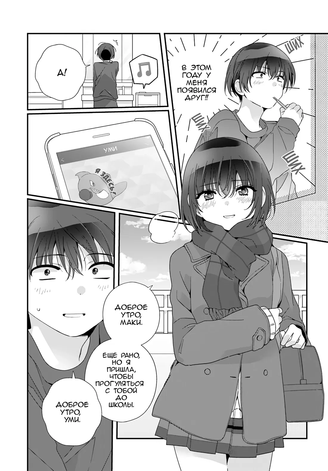 Манга Я подружился со второй самой красивой девушкой в классе - Глава 18 Страница 3