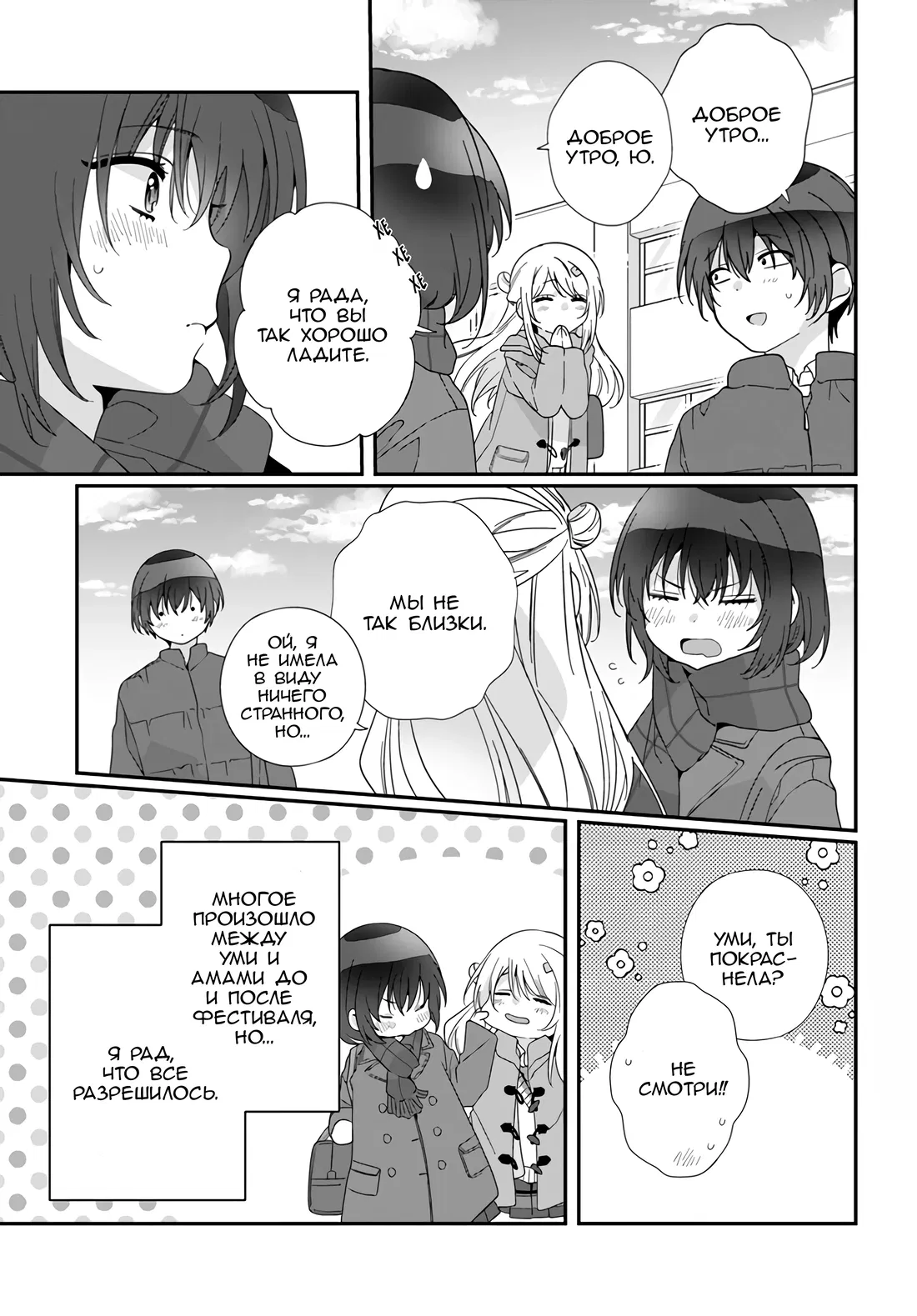 Манга Я подружился со второй самой красивой девушкой в классе - Глава 18 Страница 9
